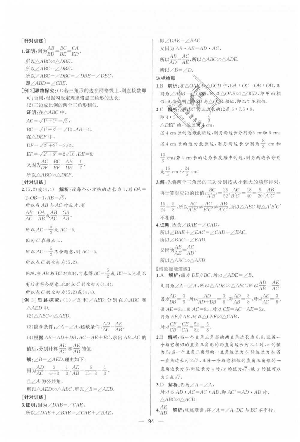 2018年同步導(dǎo)學(xué)案課時(shí)練九年級(jí)數(shù)學(xué)全一冊人教版河南專版 第40頁