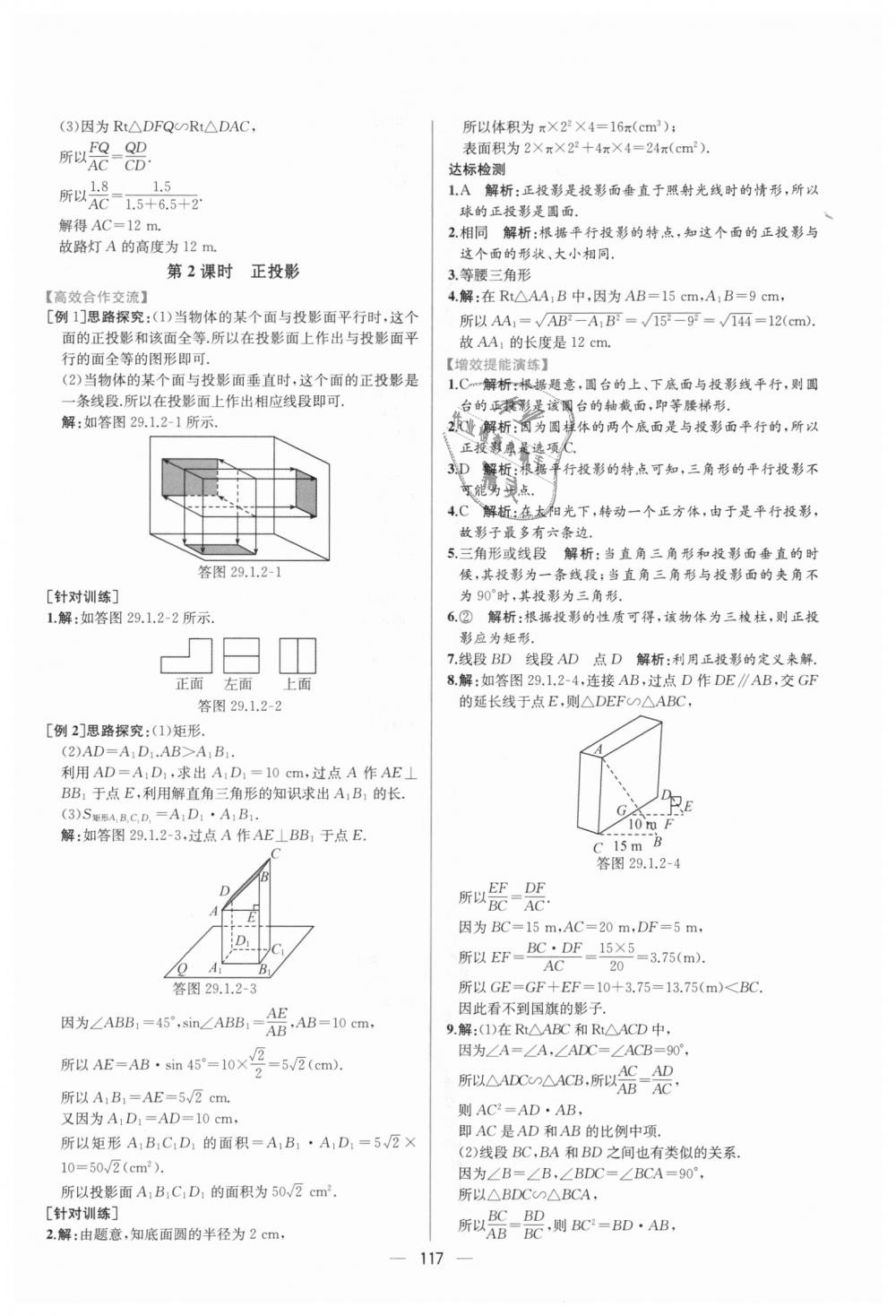 2018年同步導學案課時練九年級數(shù)學全一冊人教版河南專版 第61頁