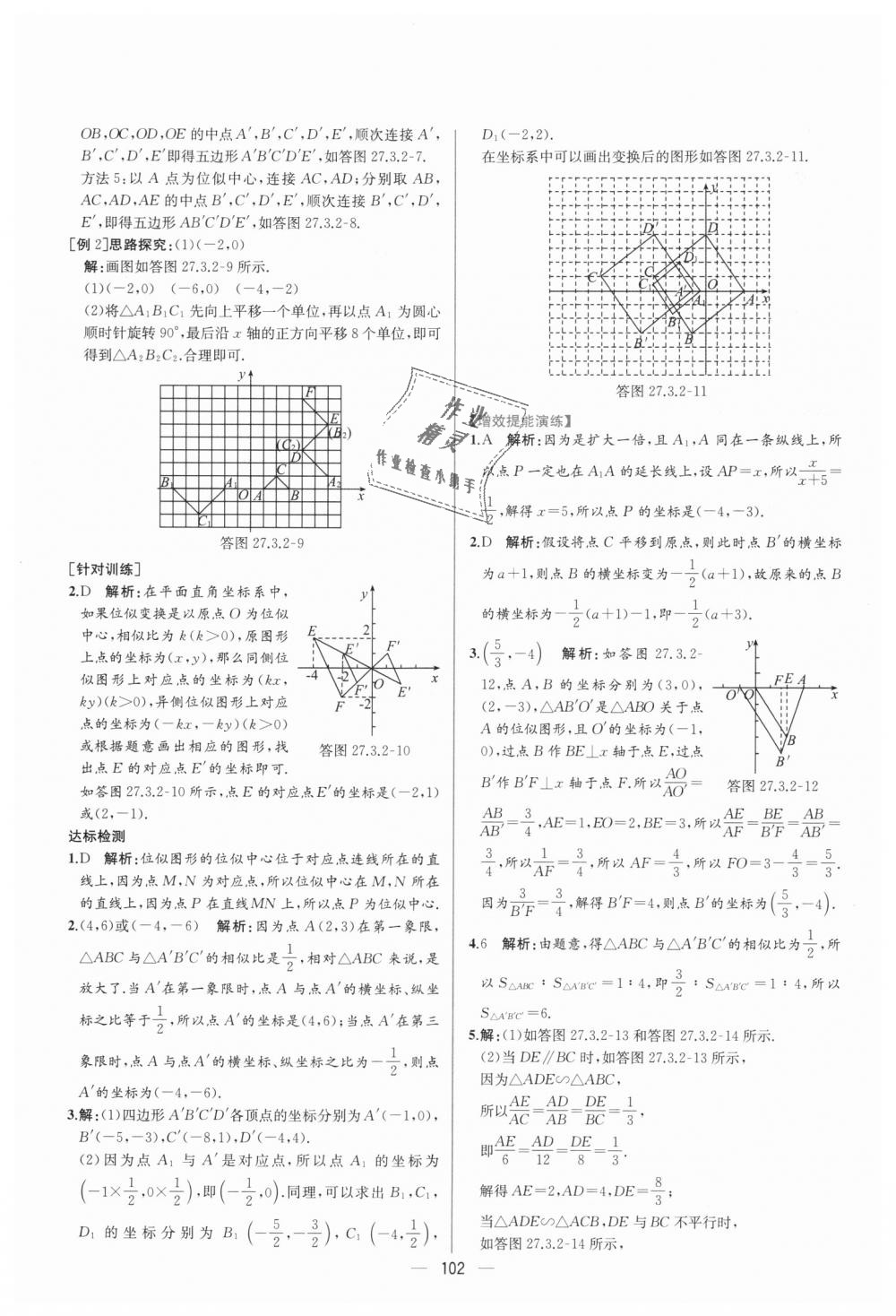 2018年同步導學案課時練九年級數(shù)學全一冊人教版河南專版 第48頁