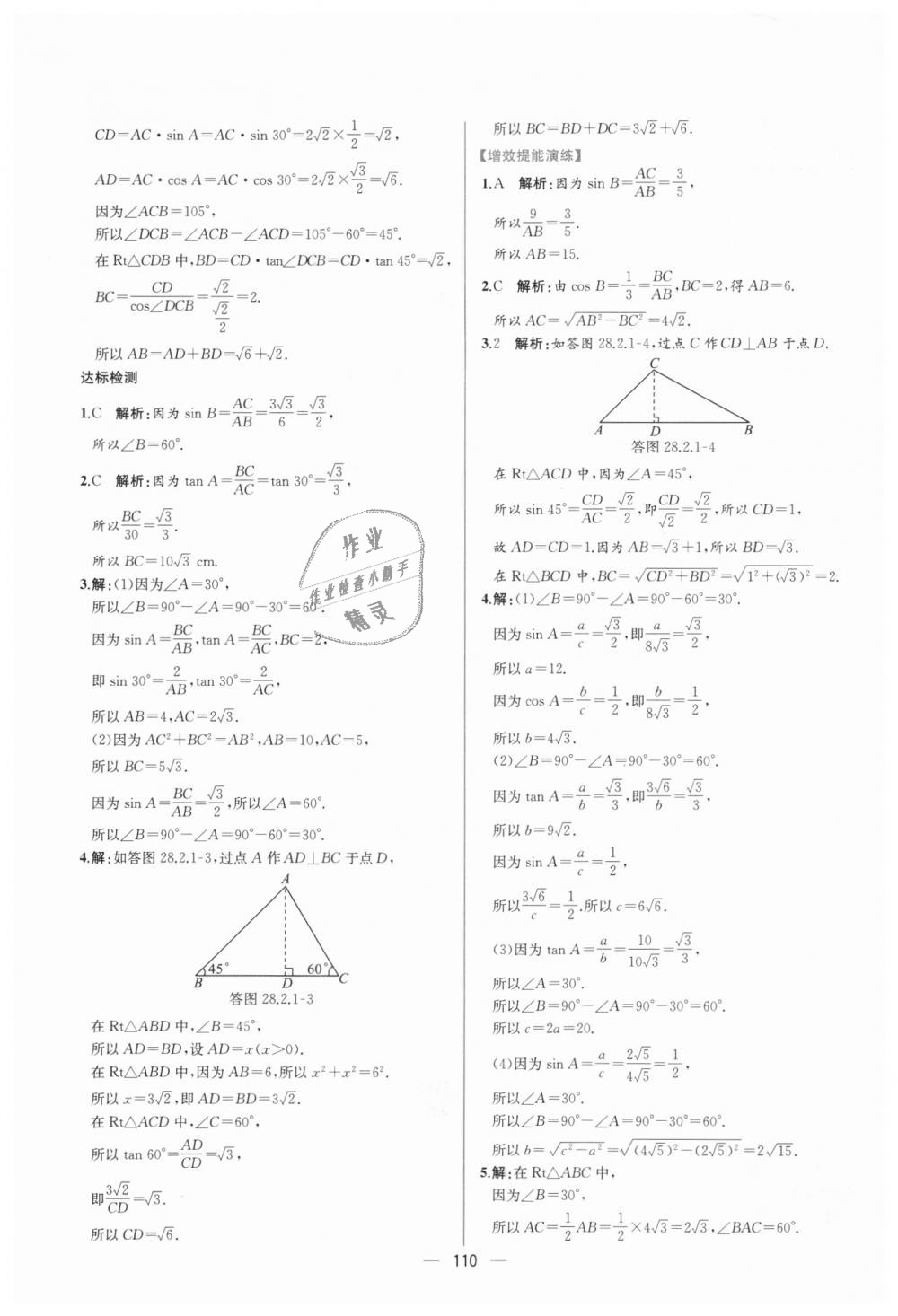 2018年同步導(dǎo)學(xué)案課時練九年級數(shù)學(xué)全一冊人教版河南專版 第56頁