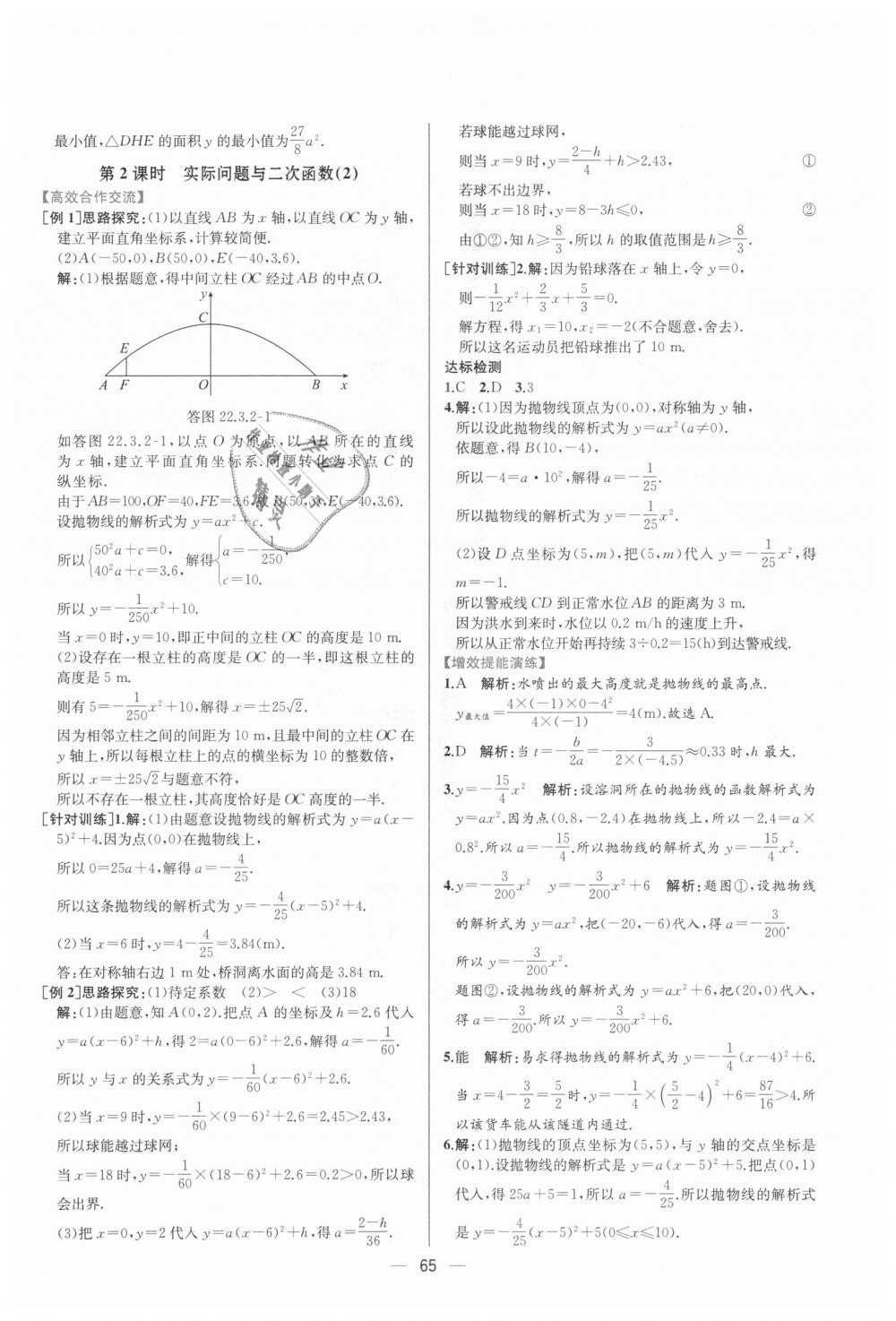 2018年同步導(dǎo)學(xué)案課時練九年級數(shù)學(xué)全一冊人教版河南專版 第13頁