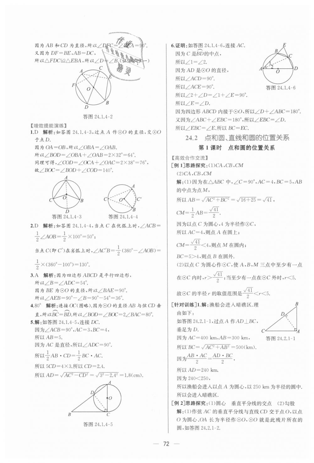 2018年同步導(dǎo)學(xué)案課時(shí)練九年級數(shù)學(xué)全一冊人教版河南專版 第20頁