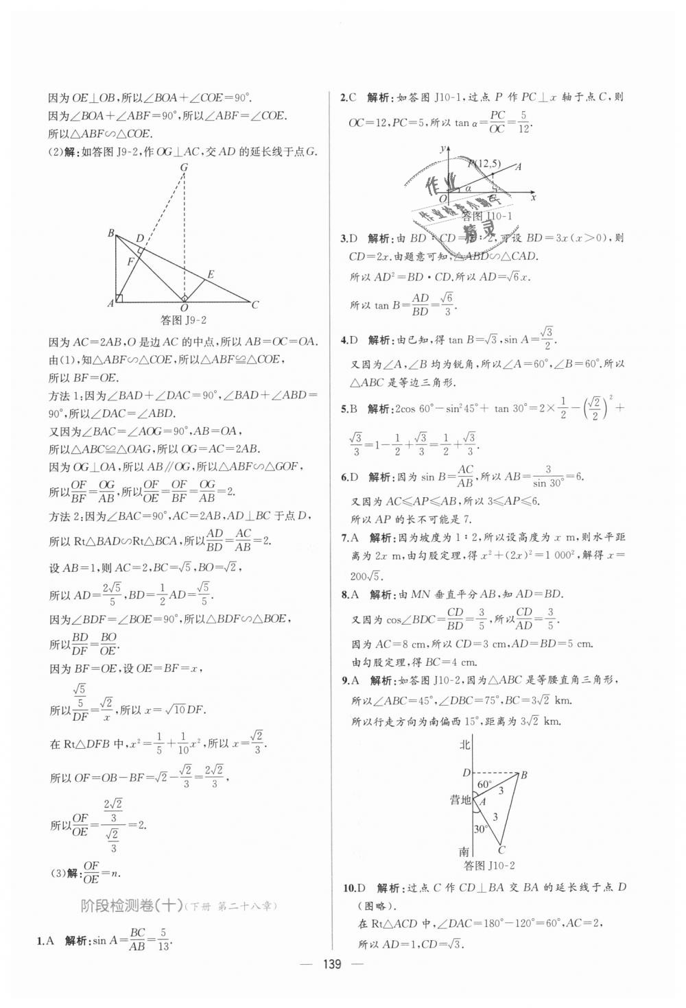 2018年同步導(dǎo)學(xué)案課時(shí)練九年級數(shù)學(xué)全一冊人教版河南專版 第83頁