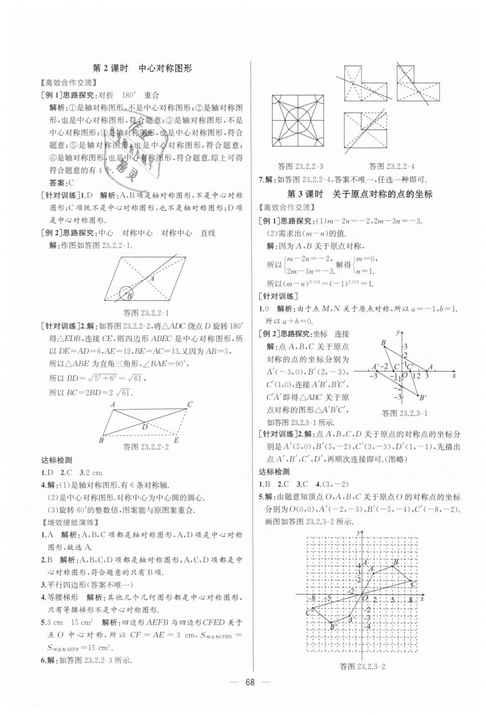 2018年同步導(dǎo)學(xué)案課時(shí)練九年級(jí)數(shù)學(xué)全一冊(cè)人教版河南專版 第16頁(yè)