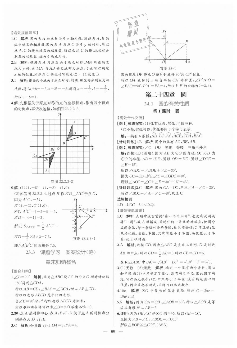 2018年同步導(dǎo)學(xué)案課時(shí)練九年級(jí)數(shù)學(xué)全一冊(cè)人教版河南專版 第17頁