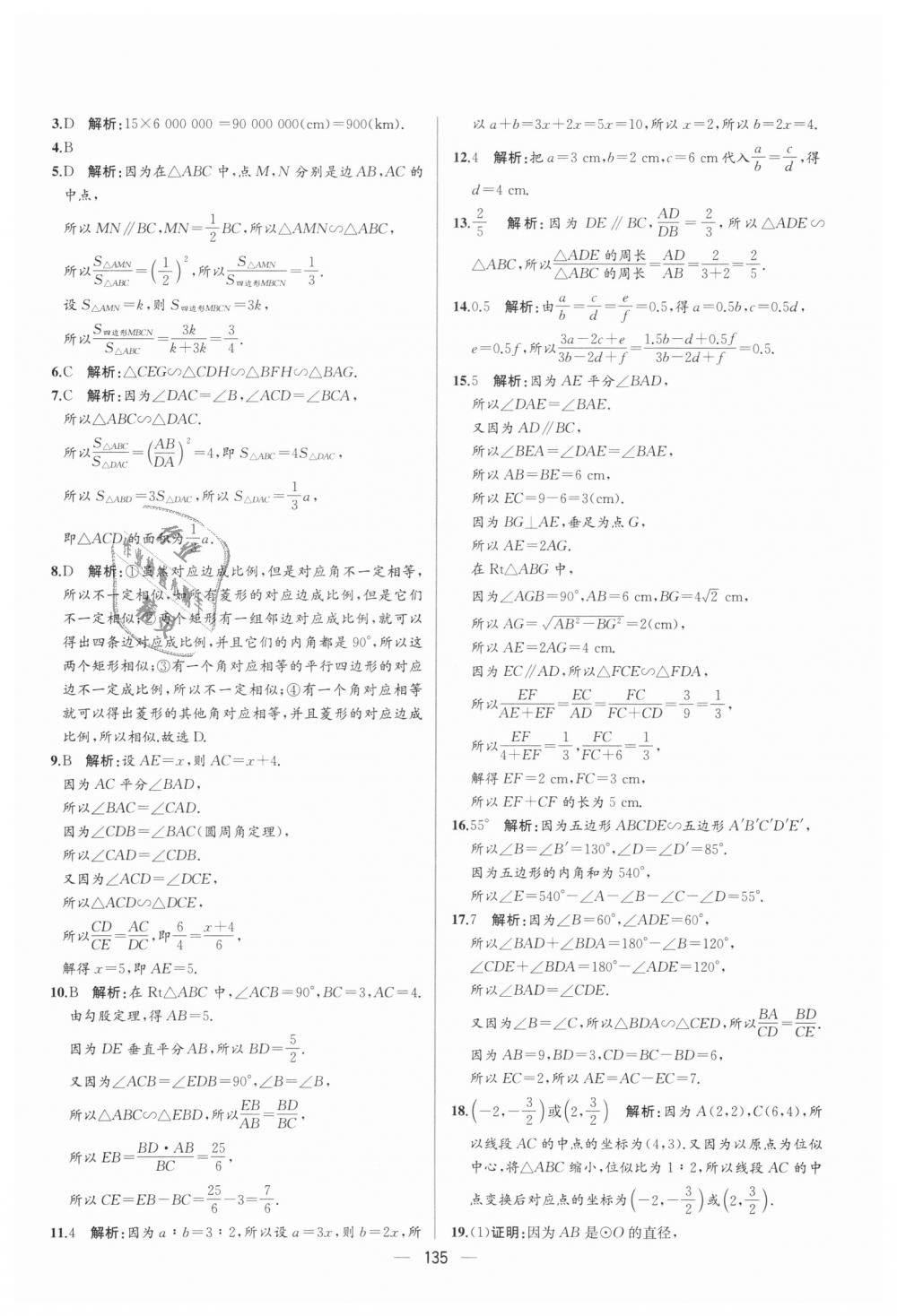 2018年同步導學案課時練九年級數(shù)學全一冊人教版河南專版 第79頁