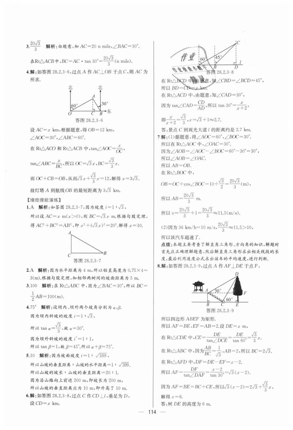 2018年同步導學案課時練九年級數(shù)學全一冊人教版河南專版 第60頁