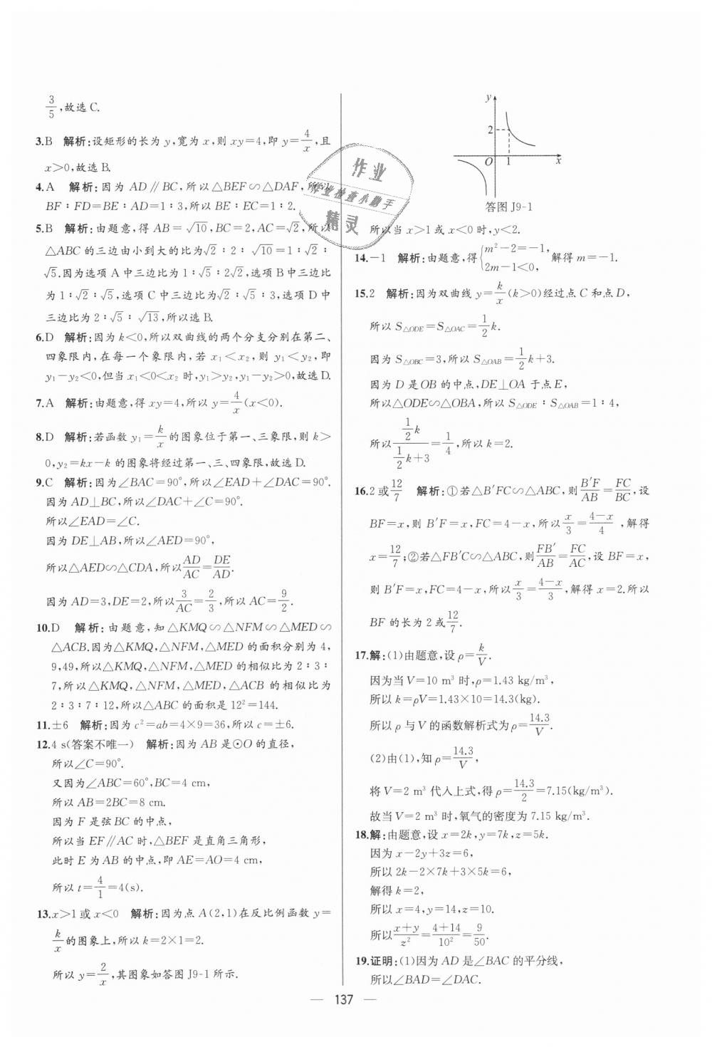 2018年同步導(dǎo)學(xué)案課時練九年級數(shù)學(xué)全一冊人教版河南專版 第81頁