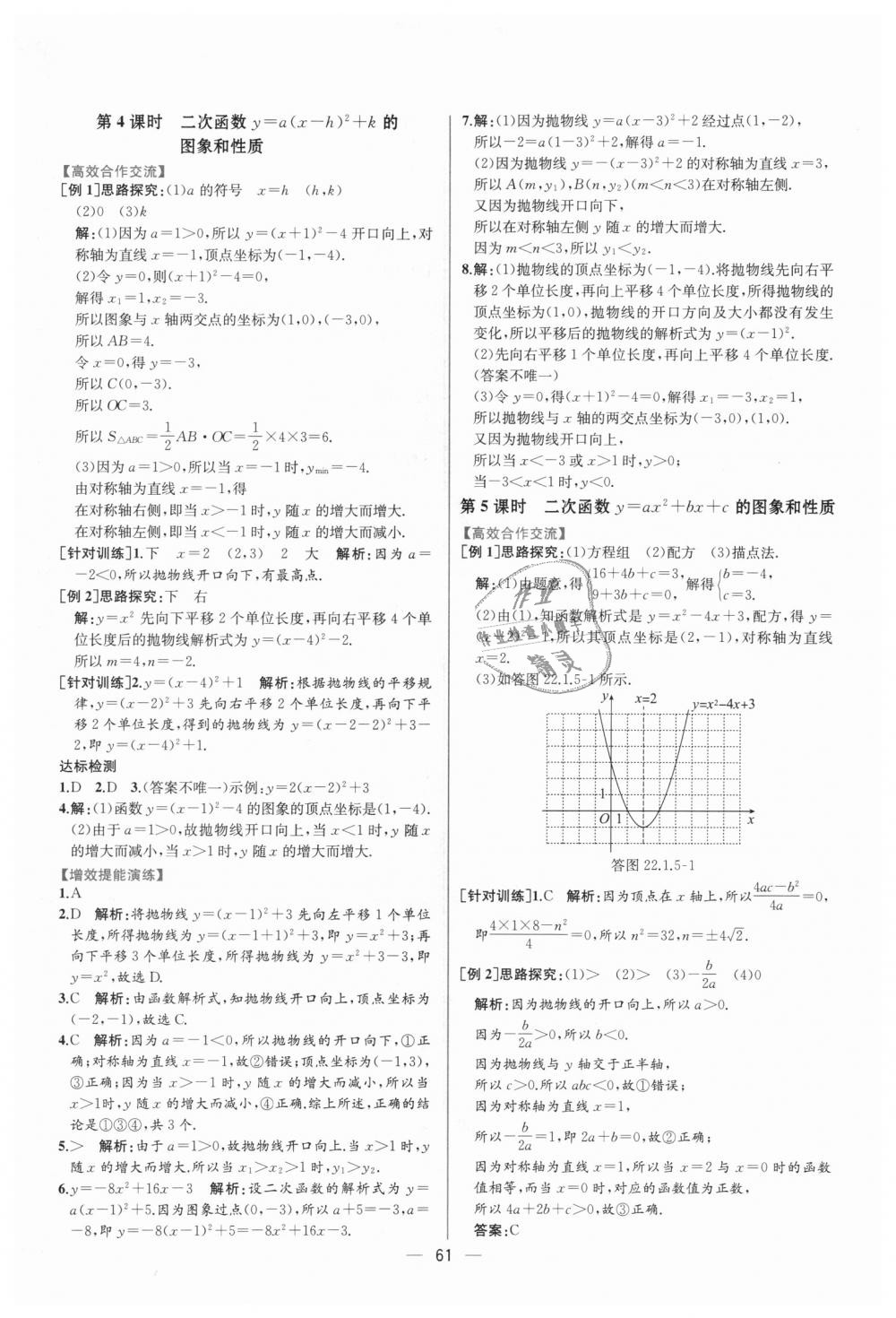 2018年同步導(dǎo)學(xué)案課時(shí)練九年級(jí)數(shù)學(xué)全一冊(cè)人教版河南專(zhuān)版 第9頁(yè)