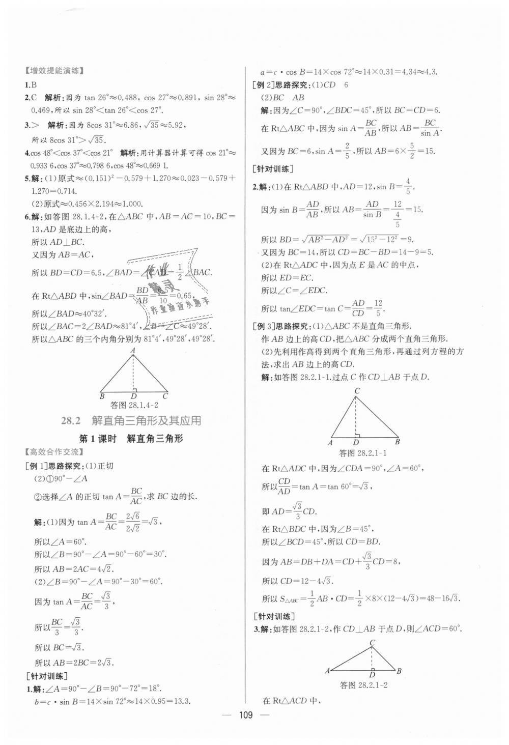 2018年同步導學案課時練九年級數學全一冊人教版河南專版 第55頁