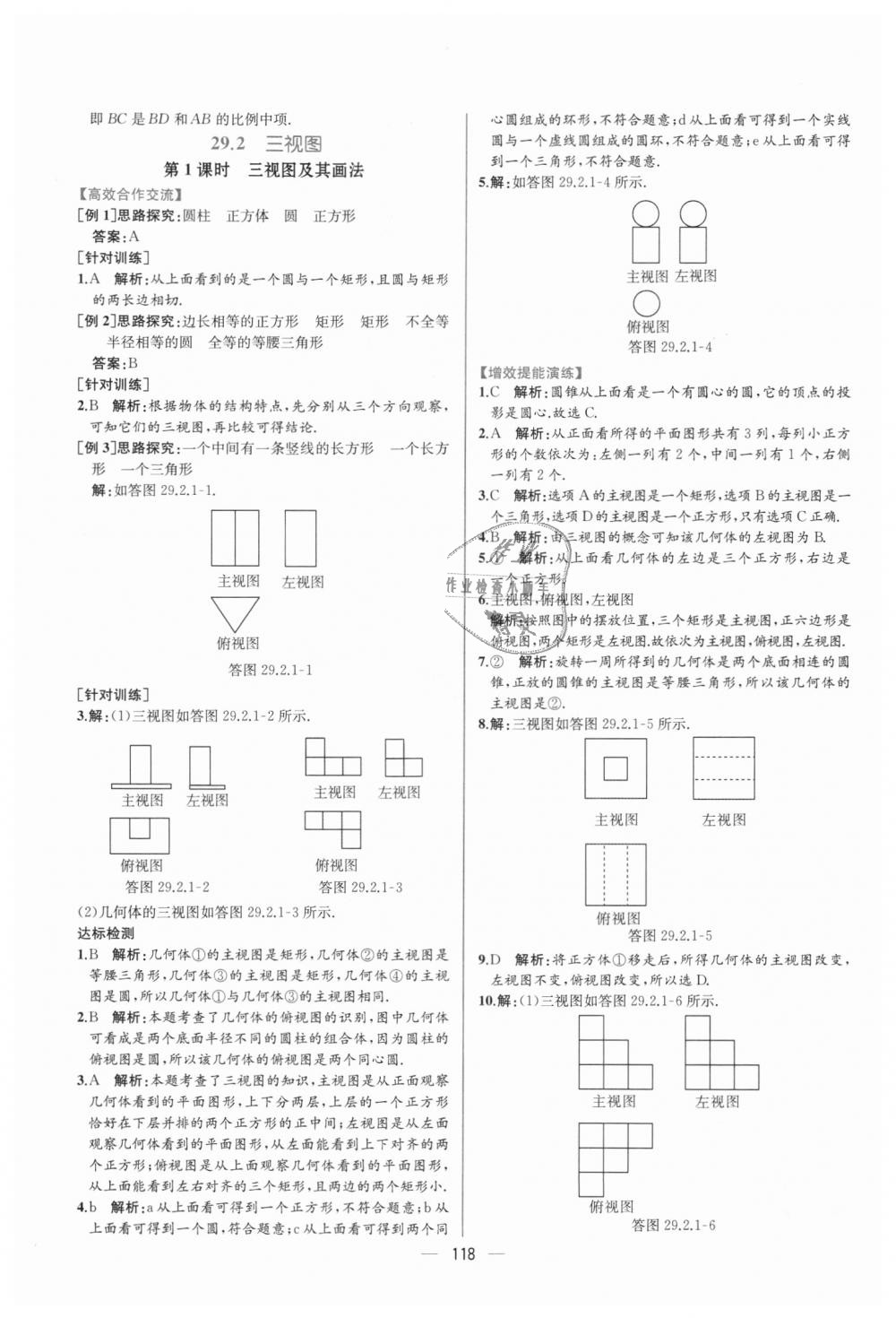 2018年同步導(dǎo)學(xué)案課時(shí)練九年級(jí)數(shù)學(xué)全一冊(cè)人教版河南專版 第62頁