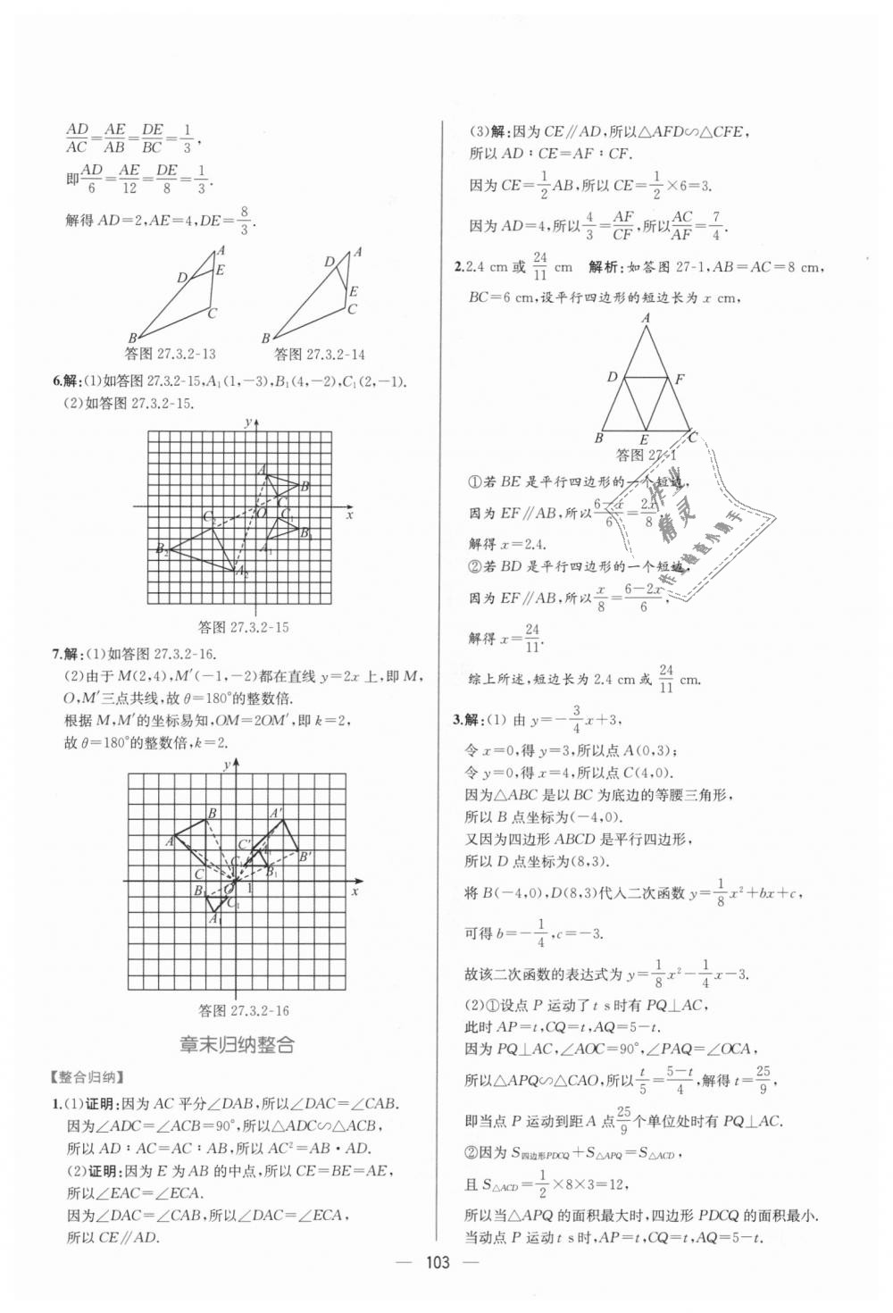 2018年同步導(dǎo)學(xué)案課時練九年級數(shù)學(xué)全一冊人教版河南專版 第49頁