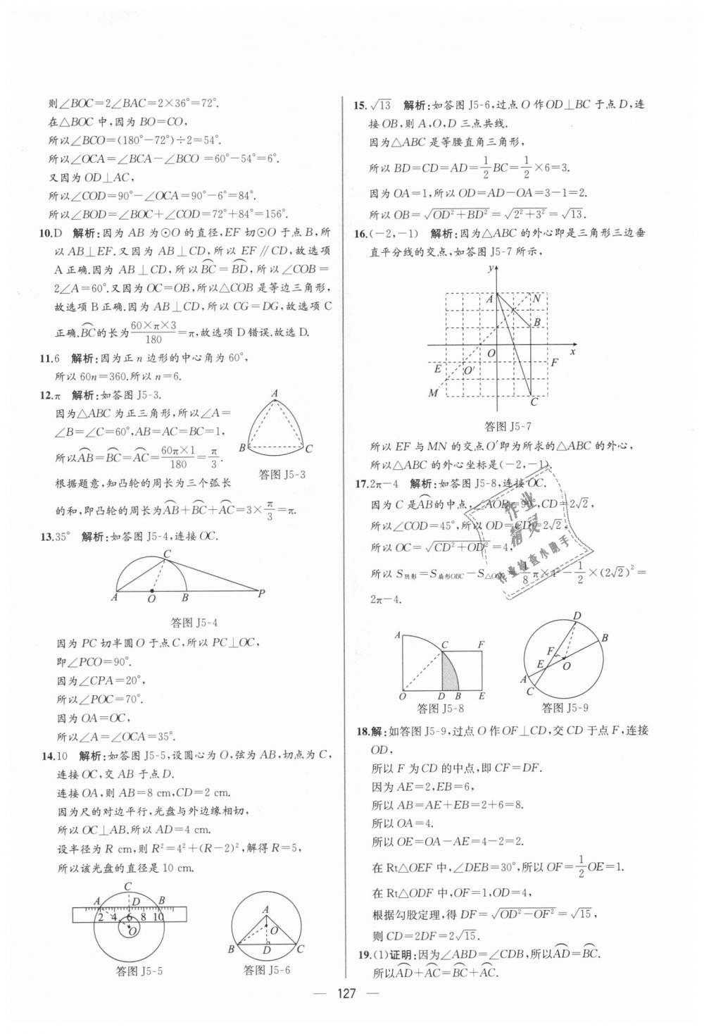 2018年同步導(dǎo)學(xué)案課時練九年級數(shù)學(xué)全一冊人教版河南專版 第71頁