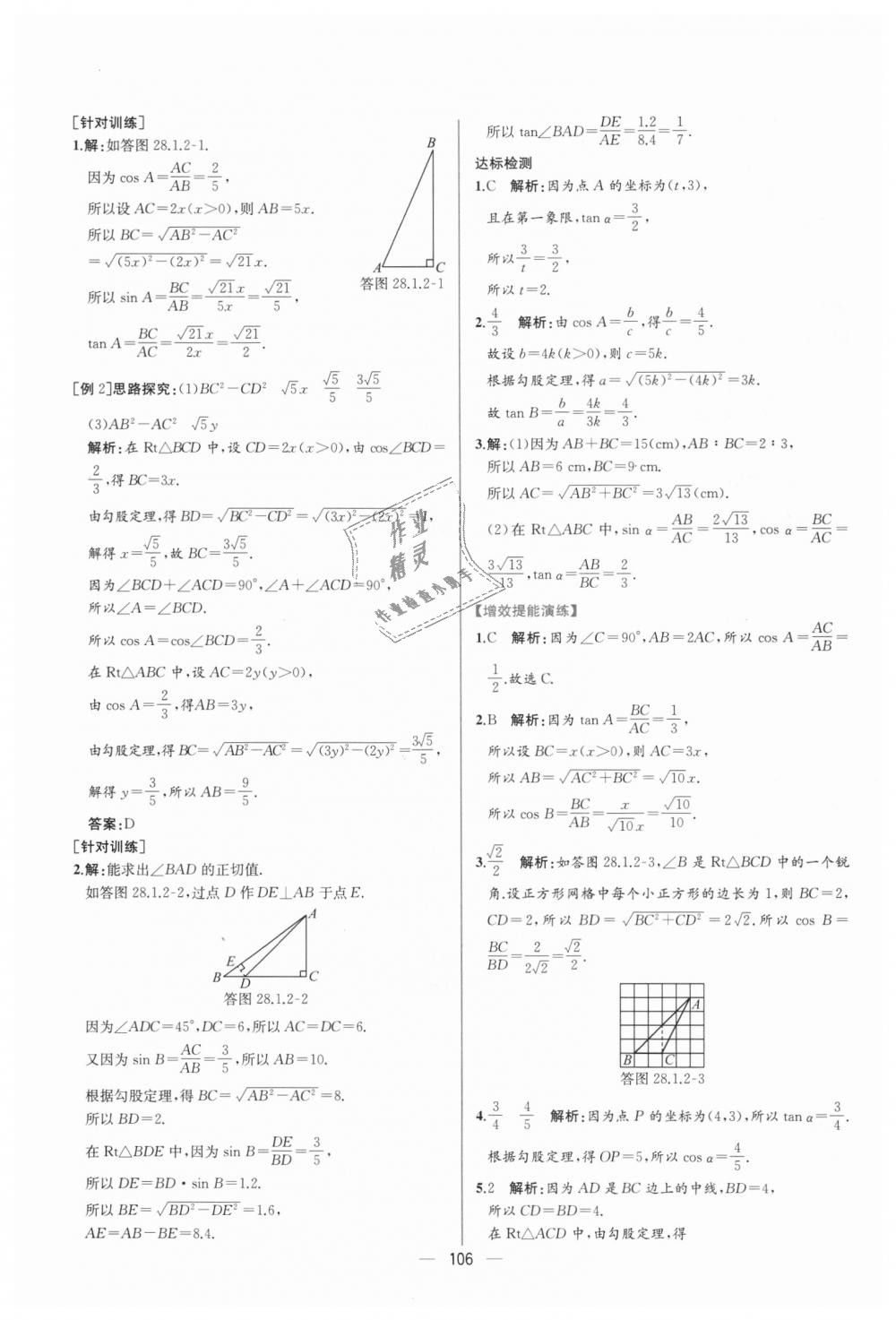 2018年同步導(dǎo)學(xué)案課時(shí)練九年級(jí)數(shù)學(xué)全一冊(cè)人教版河南專版 第52頁(yè)