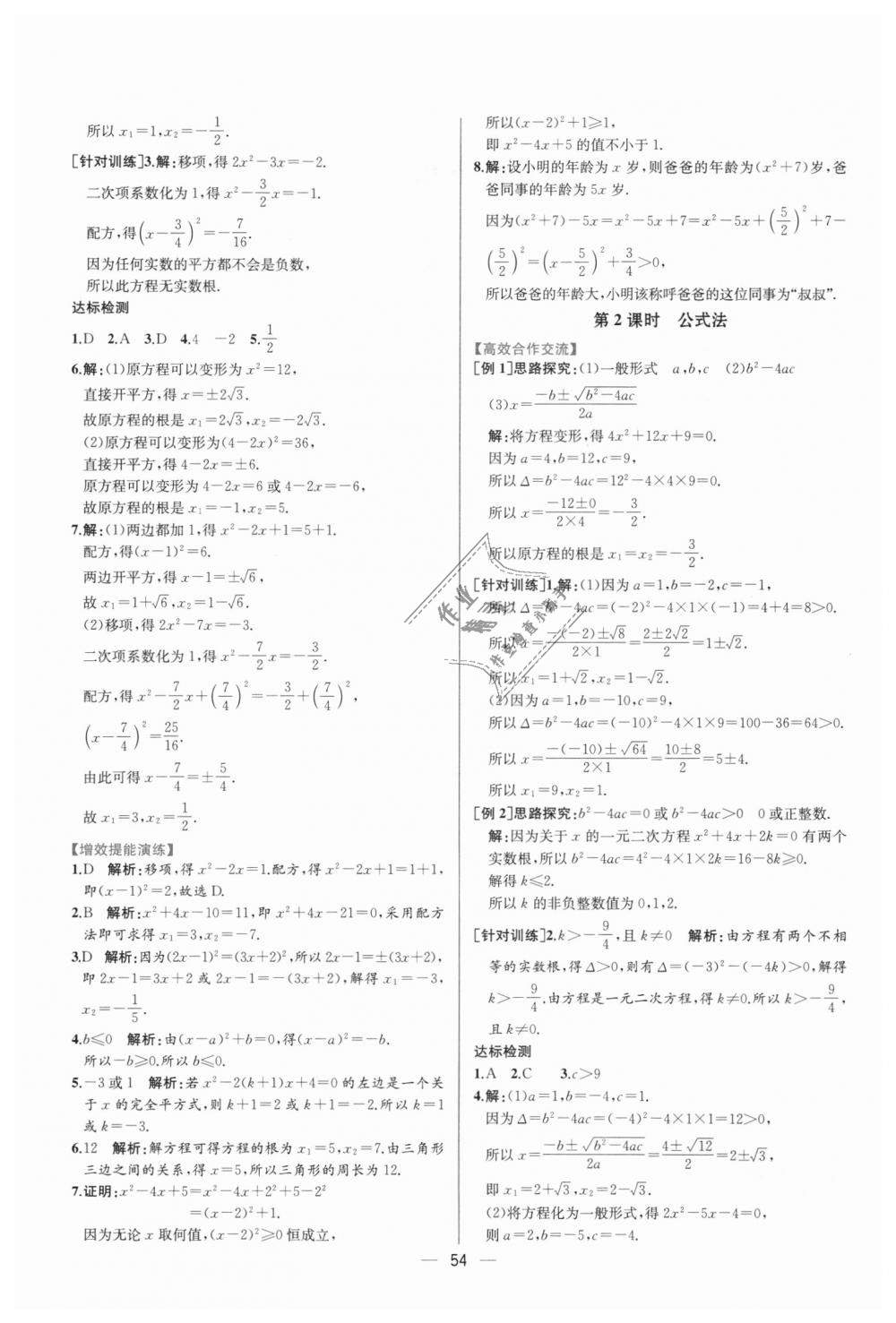 2018年同步導(dǎo)學(xué)案課時練九年級數(shù)學(xué)全一冊人教版河南專版 第2頁