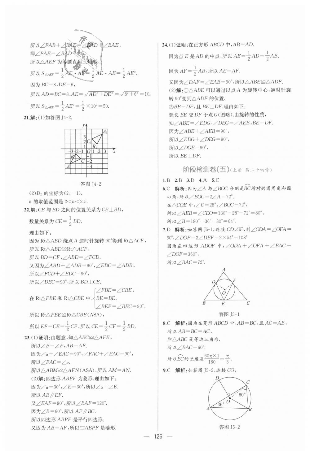 2018年同步導(dǎo)學(xué)案課時(shí)練九年級(jí)數(shù)學(xué)全一冊(cè)人教版河南專版 第70頁