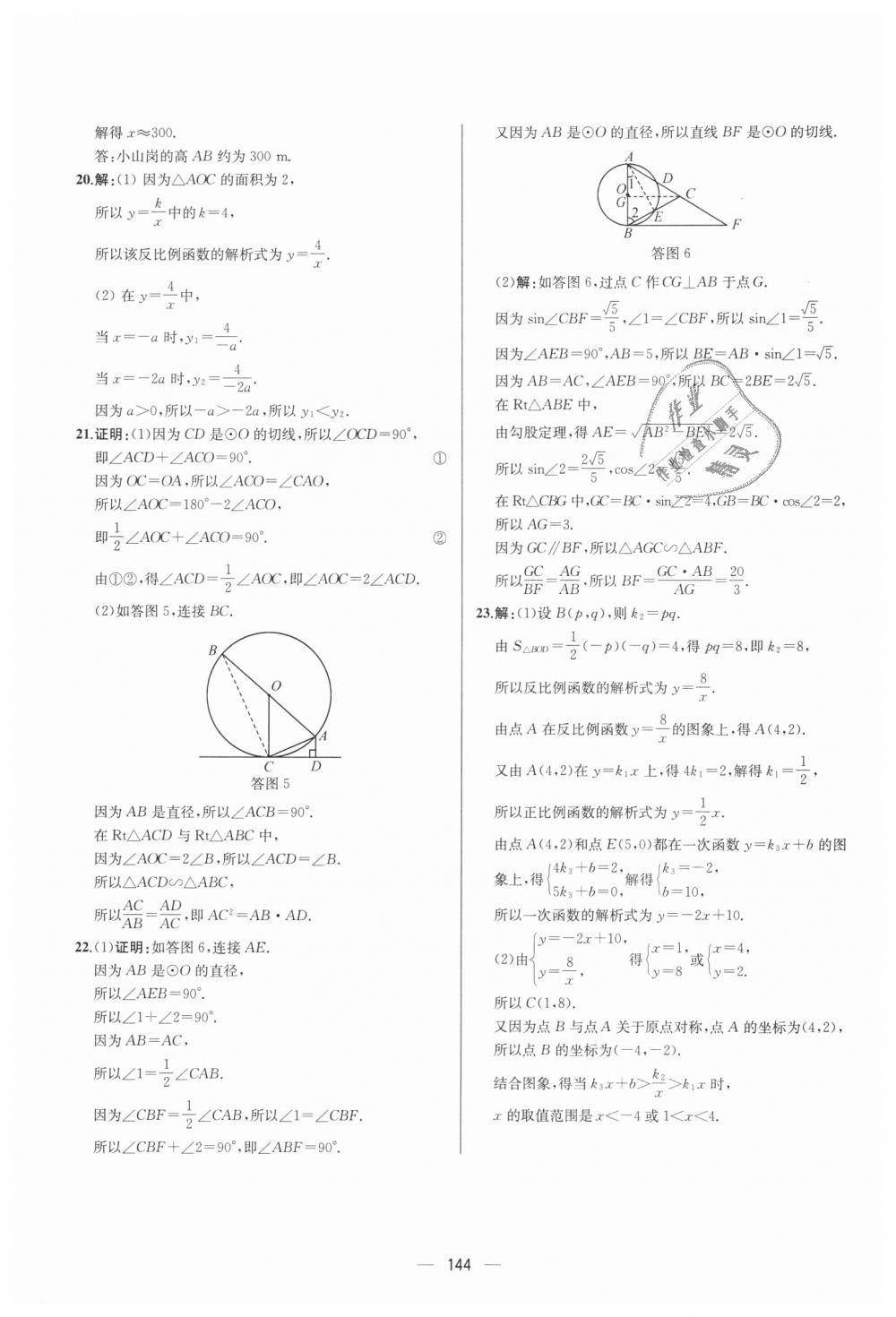 2018年同步導(dǎo)學(xué)案課時(shí)練九年級數(shù)學(xué)全一冊人教版河南專版 第88頁