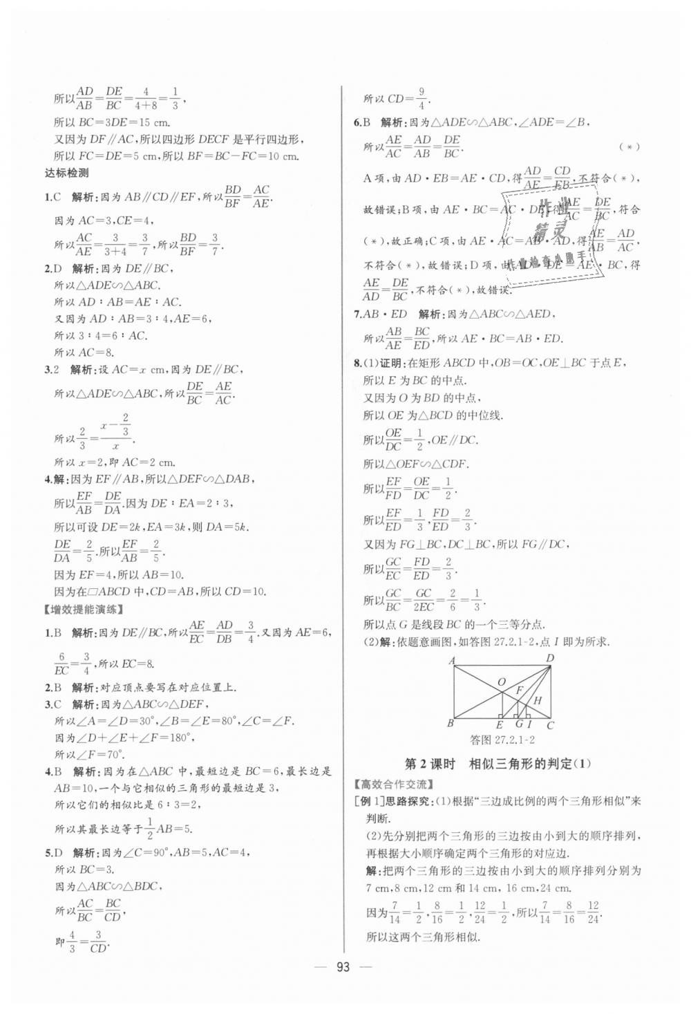 2018年同步導(dǎo)學(xué)案課時(shí)練九年級(jí)數(shù)學(xué)全一冊(cè)人教版河南專版 第39頁