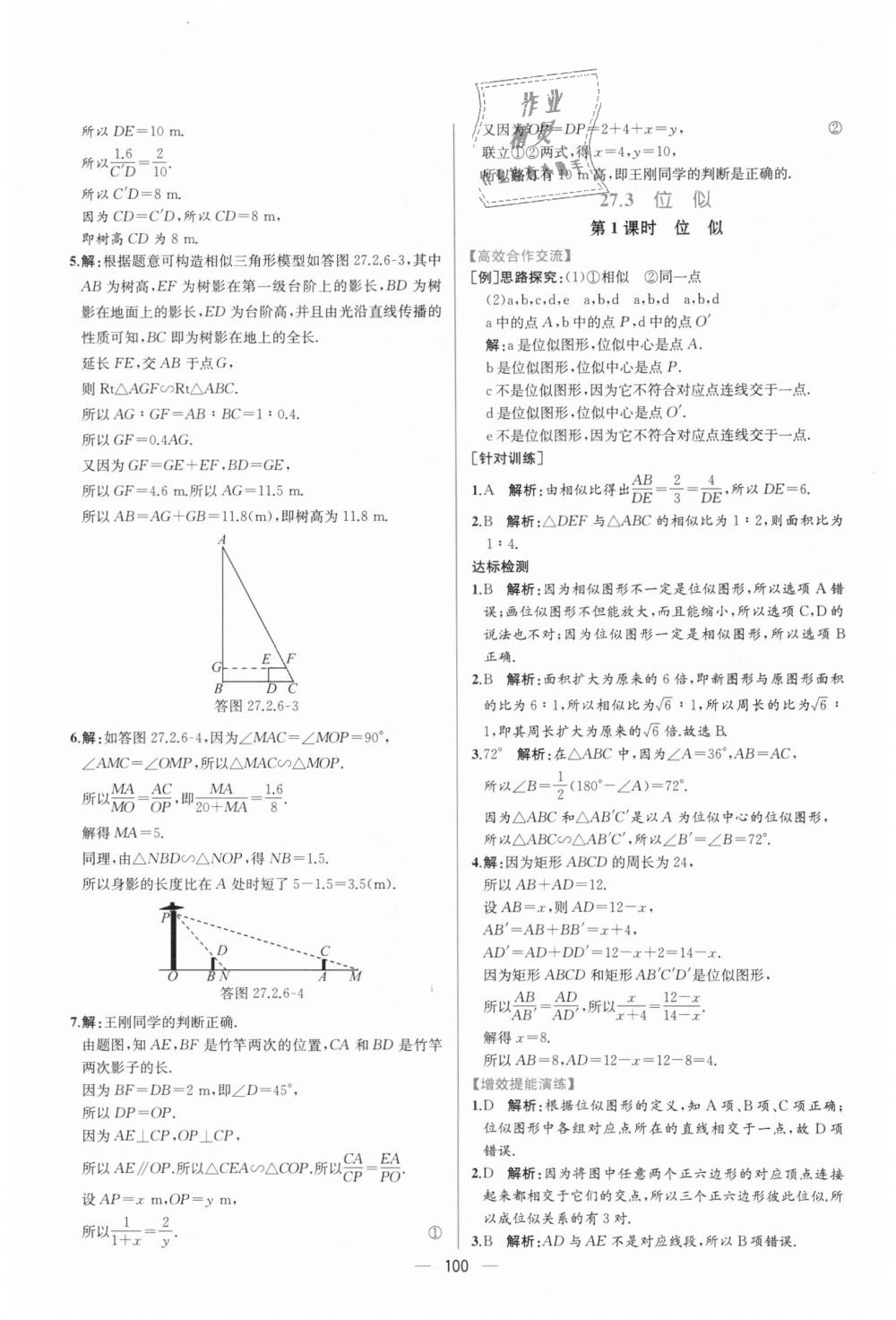 2018年同步導(dǎo)學(xué)案課時練九年級數(shù)學(xué)全一冊人教版河南專版 第46頁