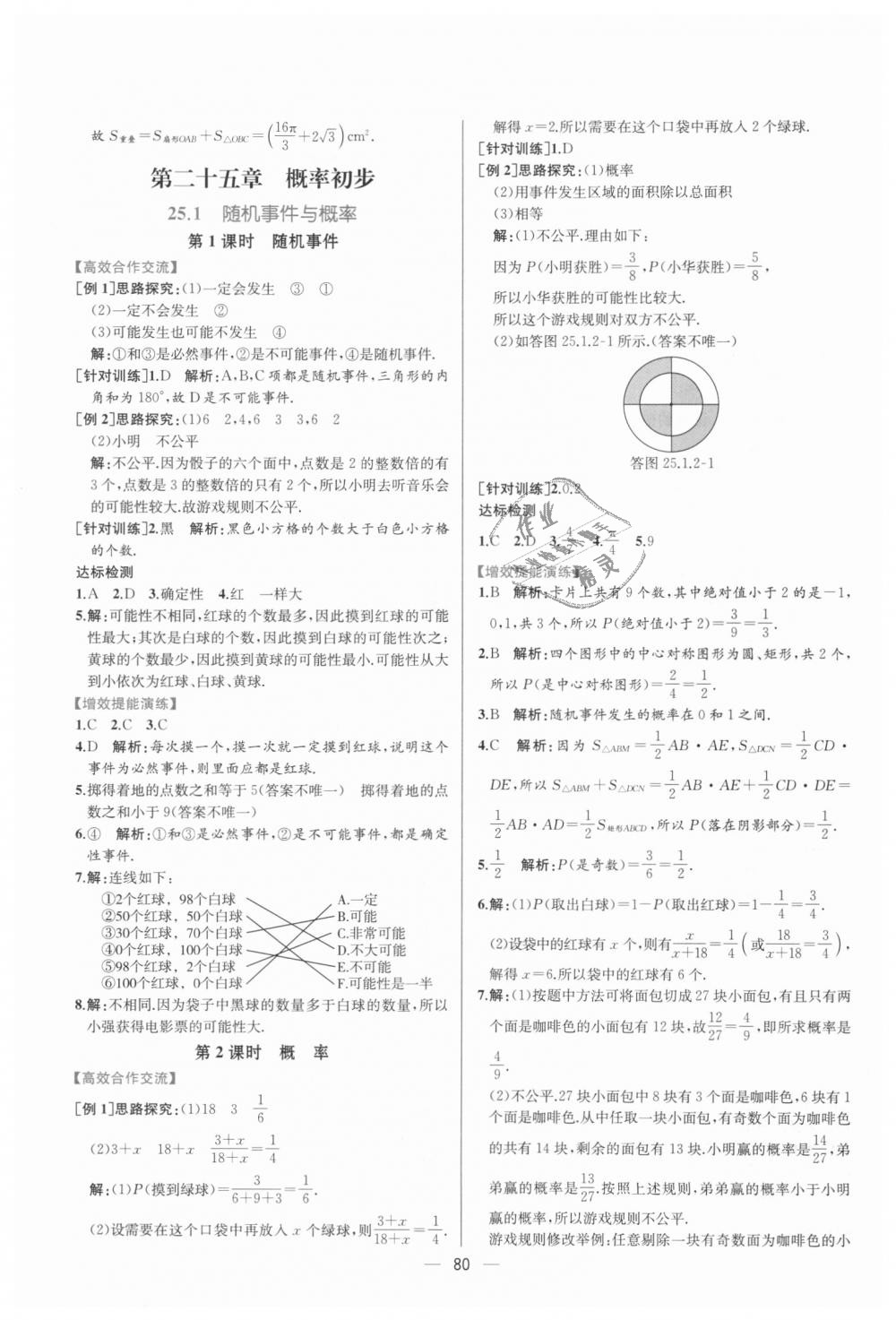 2018年同步导学案课时练九年级数学全一册人教版河南专版 第28页