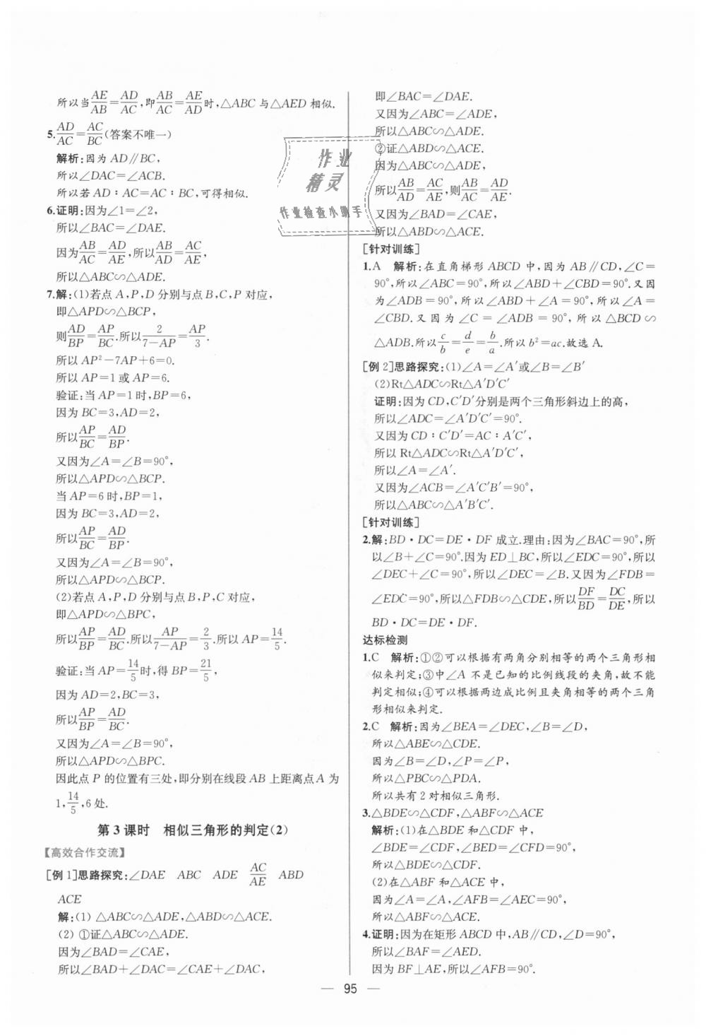 2018年同步導學案課時練九年級數(shù)學全一冊人教版河南專版 第41頁