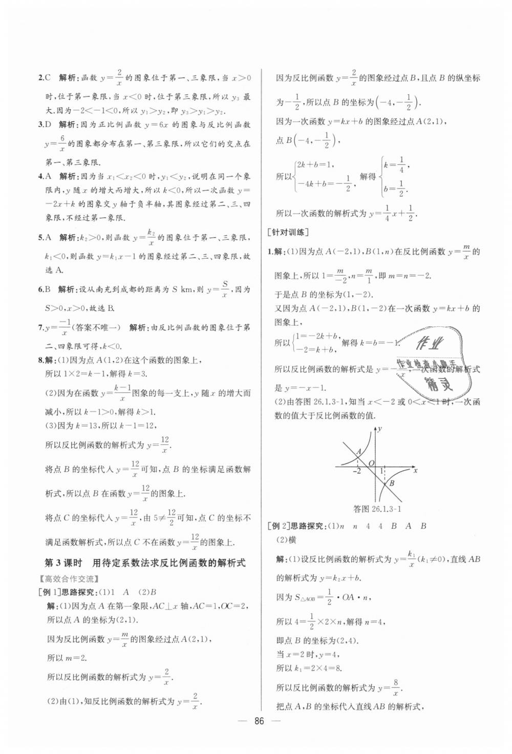 2018年同步導(dǎo)學(xué)案課時練九年級數(shù)學(xué)全一冊人教版河南專版 第34頁