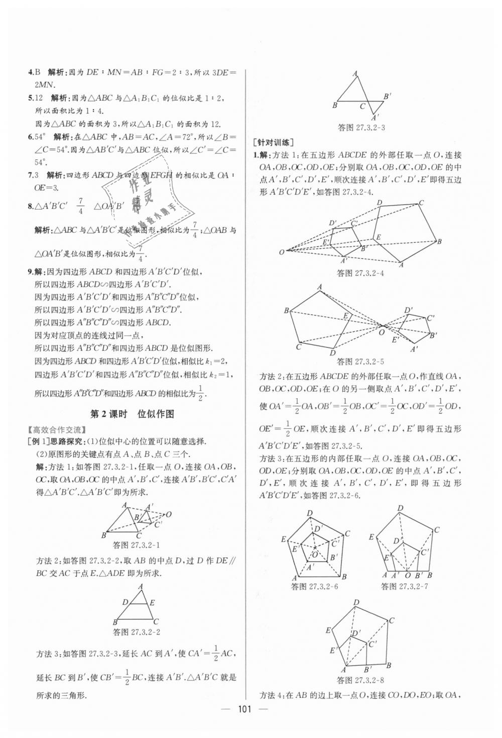 2018年同步導學案課時練九年級數(shù)學全一冊人教版河南專版 第47頁