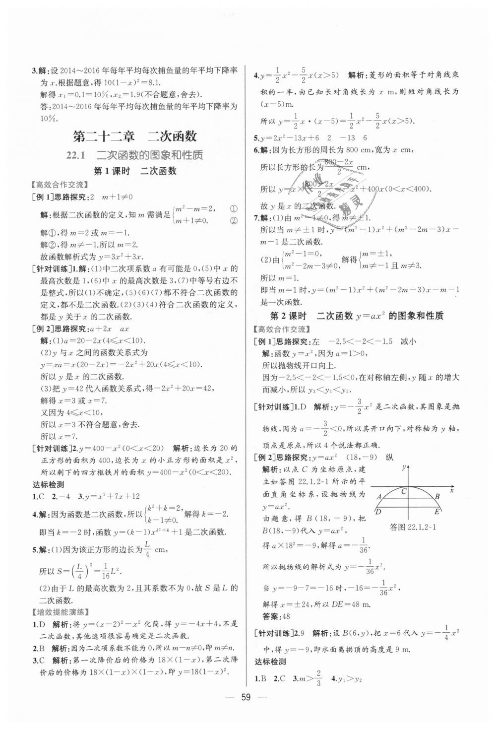 2018年同步導(dǎo)學(xué)案課時練九年級數(shù)學(xué)全一冊人教版河南專版 第7頁