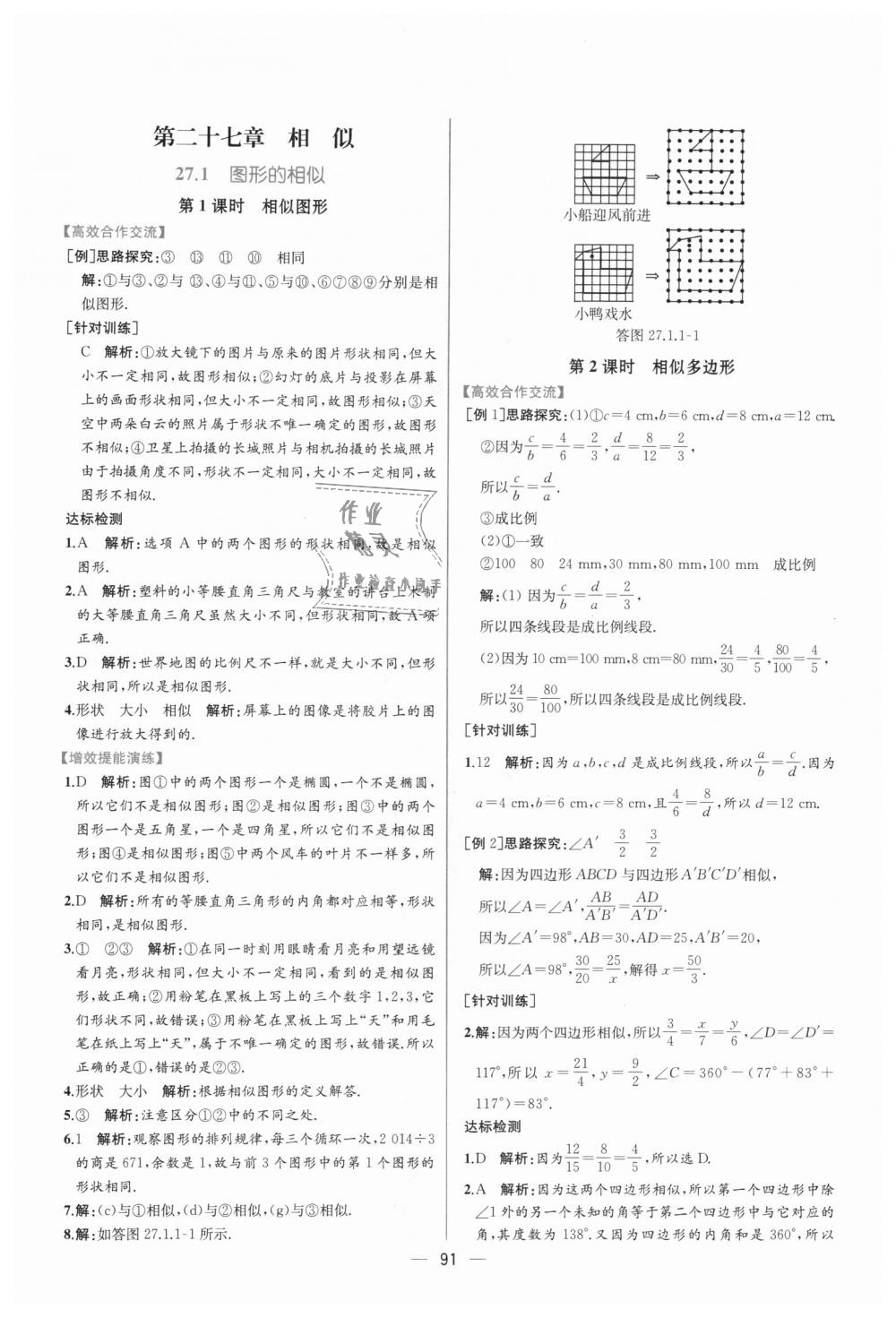 2018年同步導(dǎo)學(xué)案課時(shí)練九年級(jí)數(shù)學(xué)全一冊(cè)人教版河南專版 第37頁