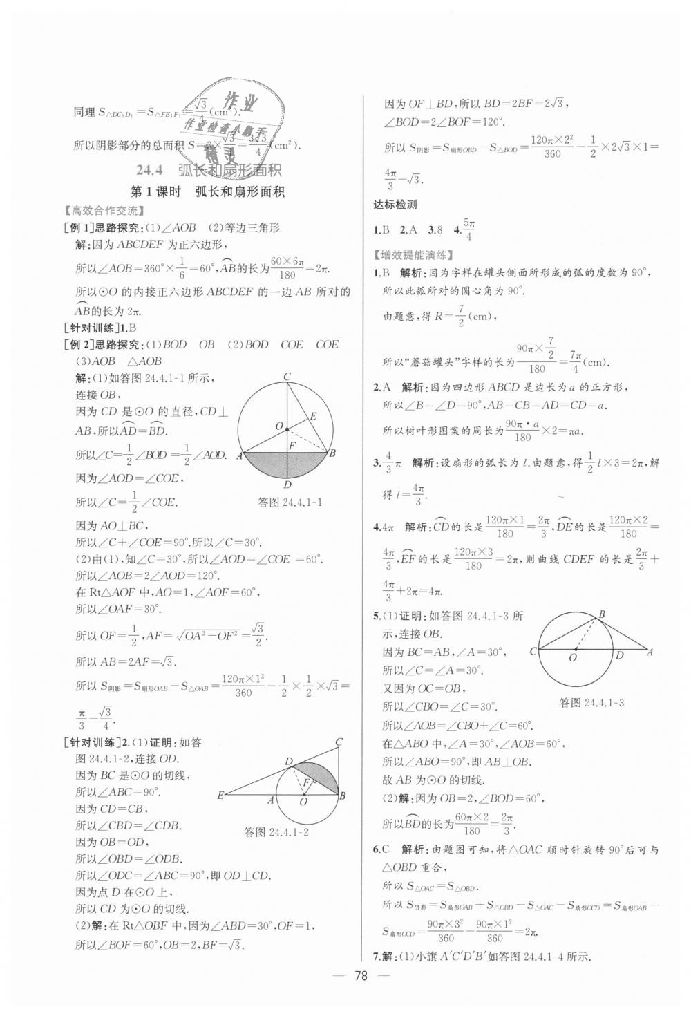 2018年同步導(dǎo)學(xué)案課時(shí)練九年級(jí)數(shù)學(xué)全一冊(cè)人教版河南專版 第26頁