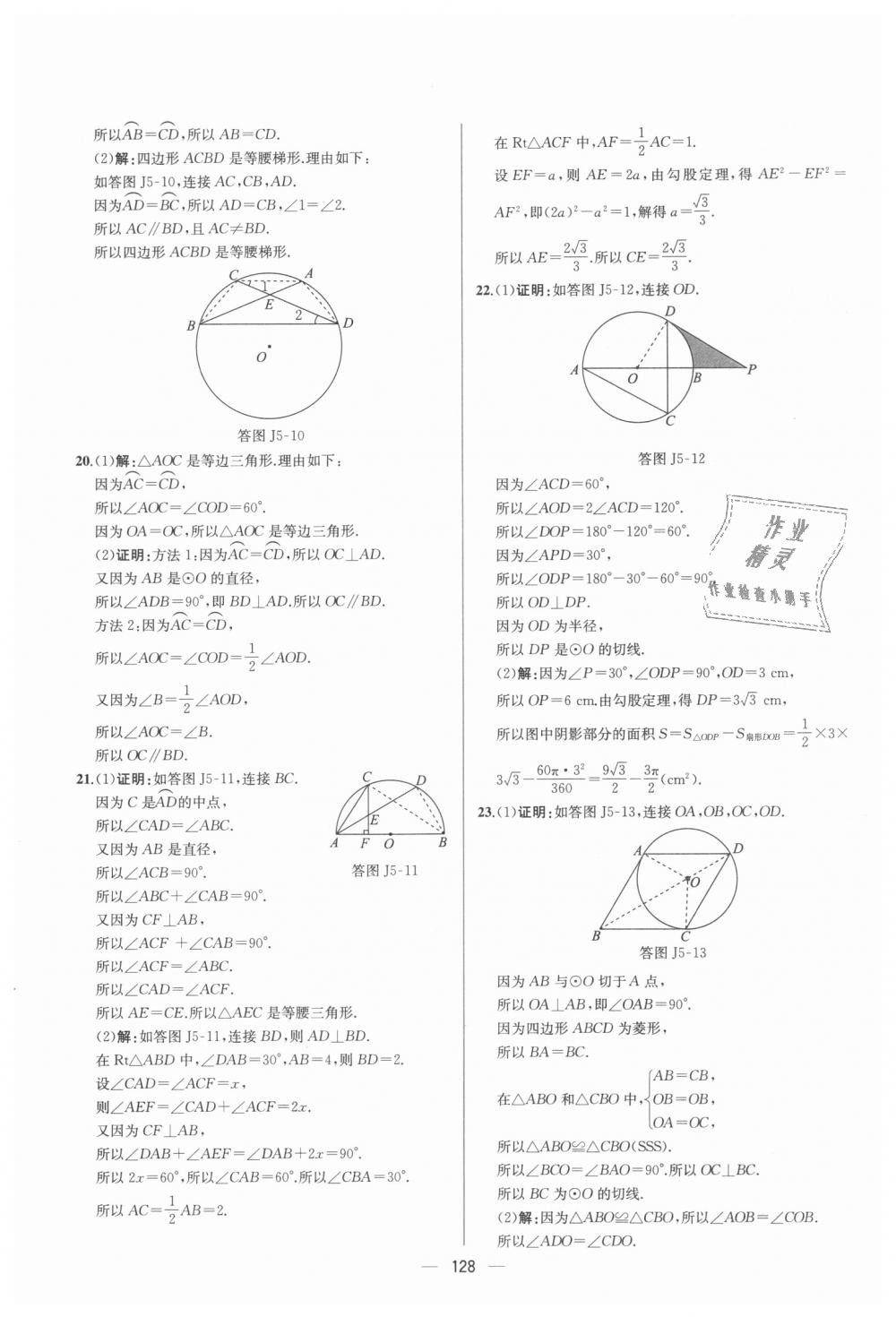 2018年同步導(dǎo)學(xué)案課時(shí)練九年級(jí)數(shù)學(xué)全一冊(cè)人教版河南專(zhuān)版 第72頁(yè)