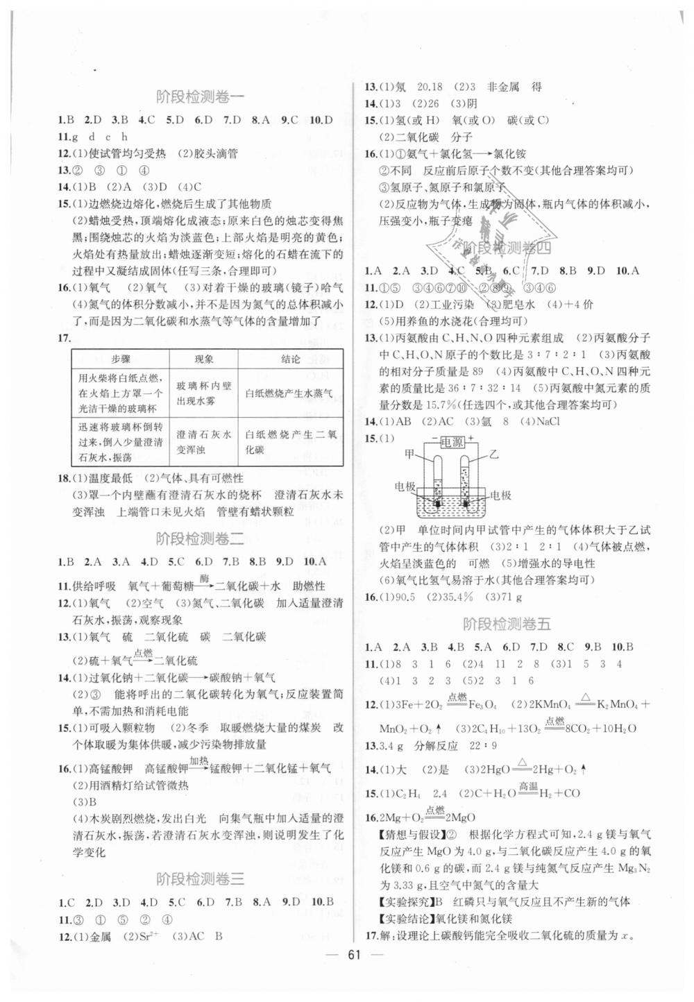 2018年同步导学案课时练九年级化学全一册人教版河南专版 第19页