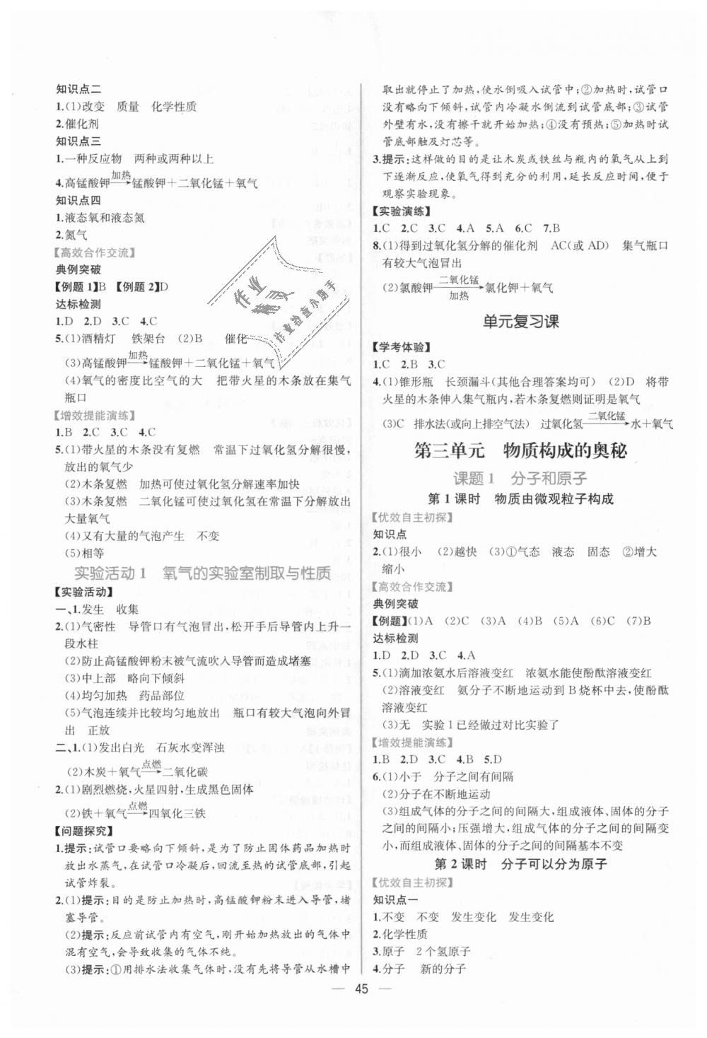 2018年同步导学案课时练九年级化学全一册人教版河南专版 第3页