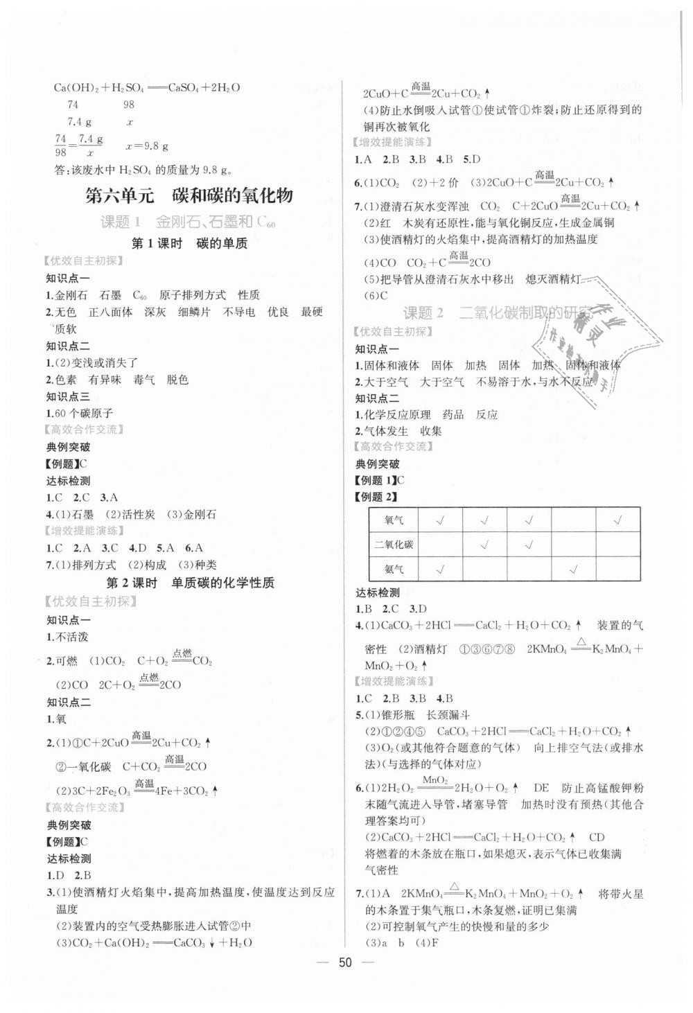 2018年同步导学案课时练九年级化学全一册人教版河南专版 第8页