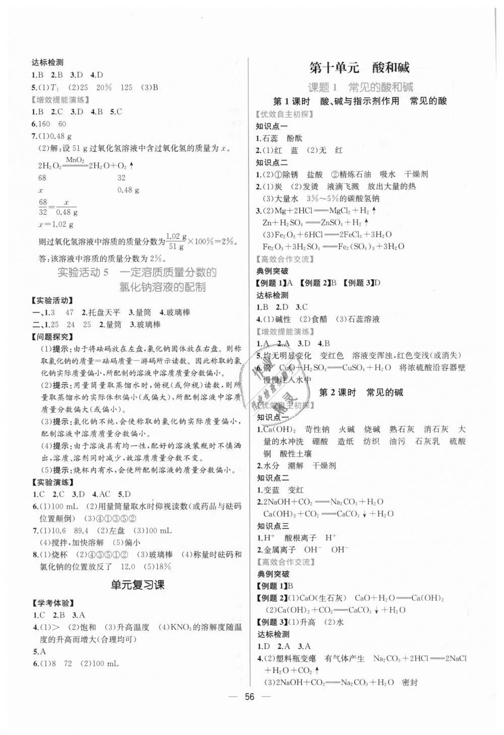 2018年同步导学案课时练九年级化学全一册人教版河南专版 第14页