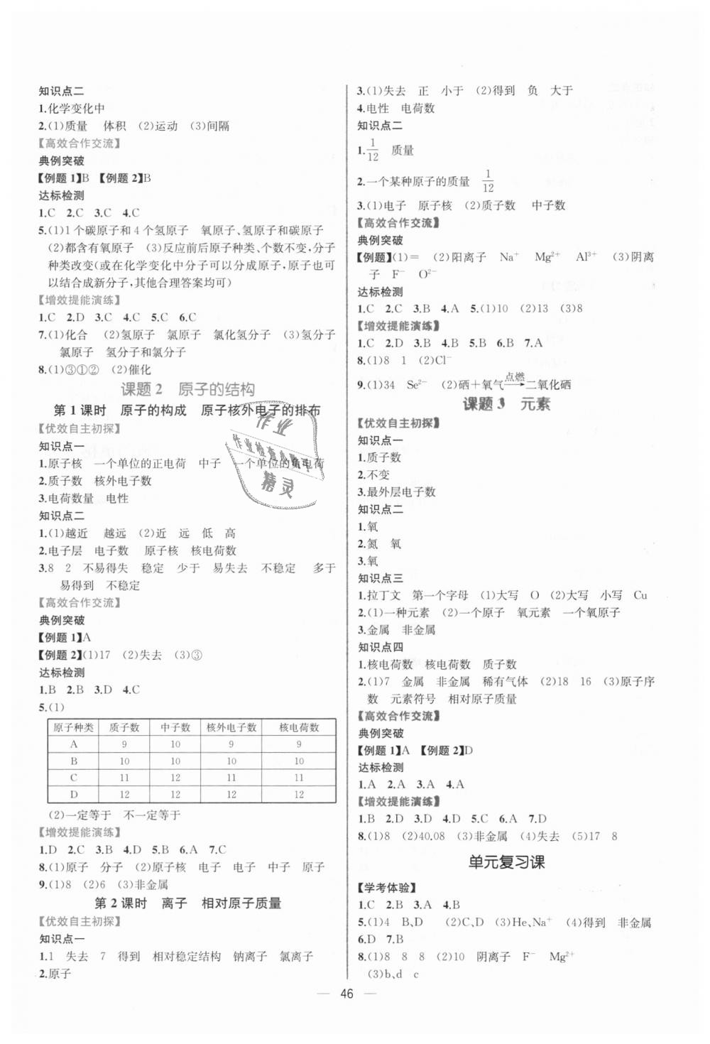 2018年同步导学案课时练九年级化学全一册人教版河南专版 第4页