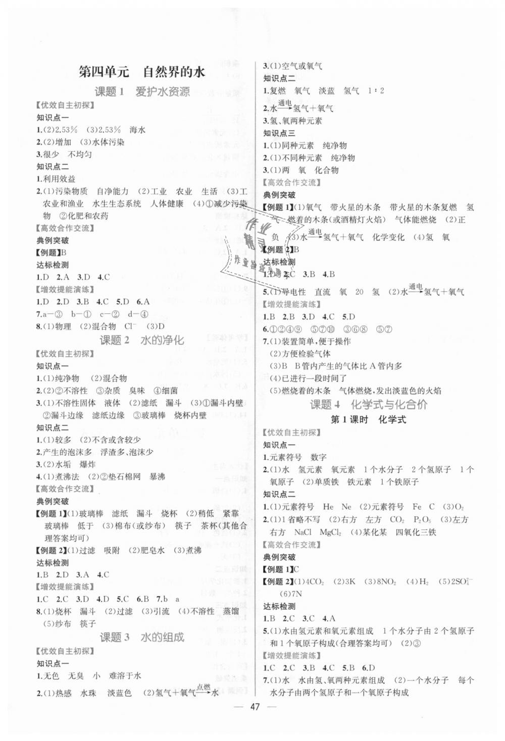 2018年同步导学案课时练九年级化学全一册人教版河南专版 第5页