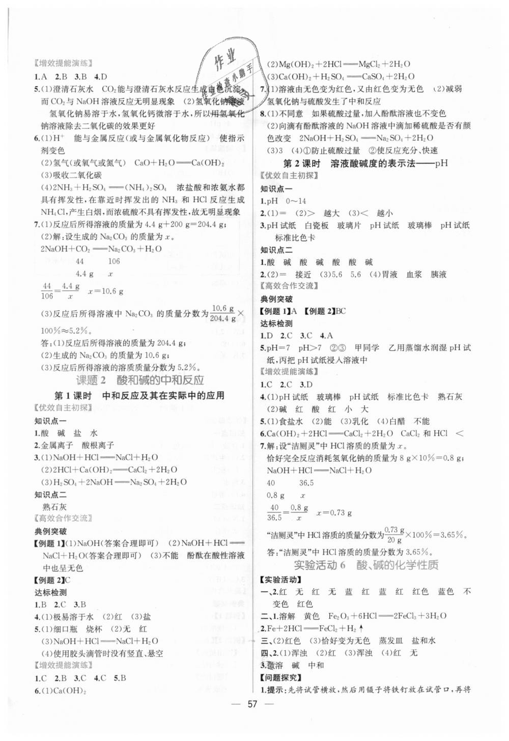 2018年同步導學案課時練九年級化學全一冊人教版河南專版 第15頁