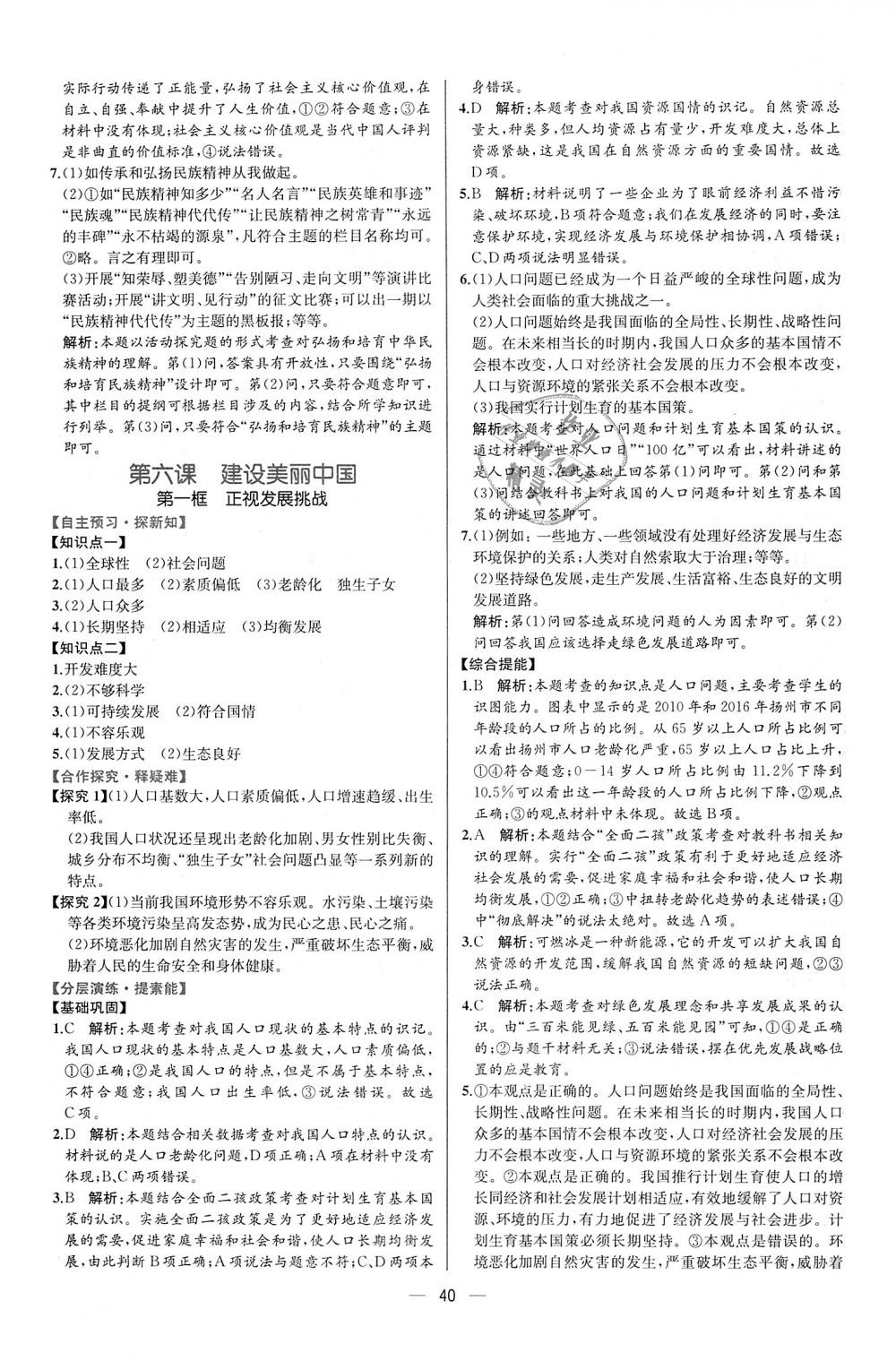 2018年同步学历案课时练九年级道德与法治上册人教版 第12页