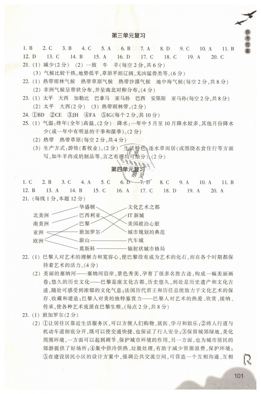 2018年作業(yè)本七年級歷史與社會上冊人教版浙江教育出版社 第13頁