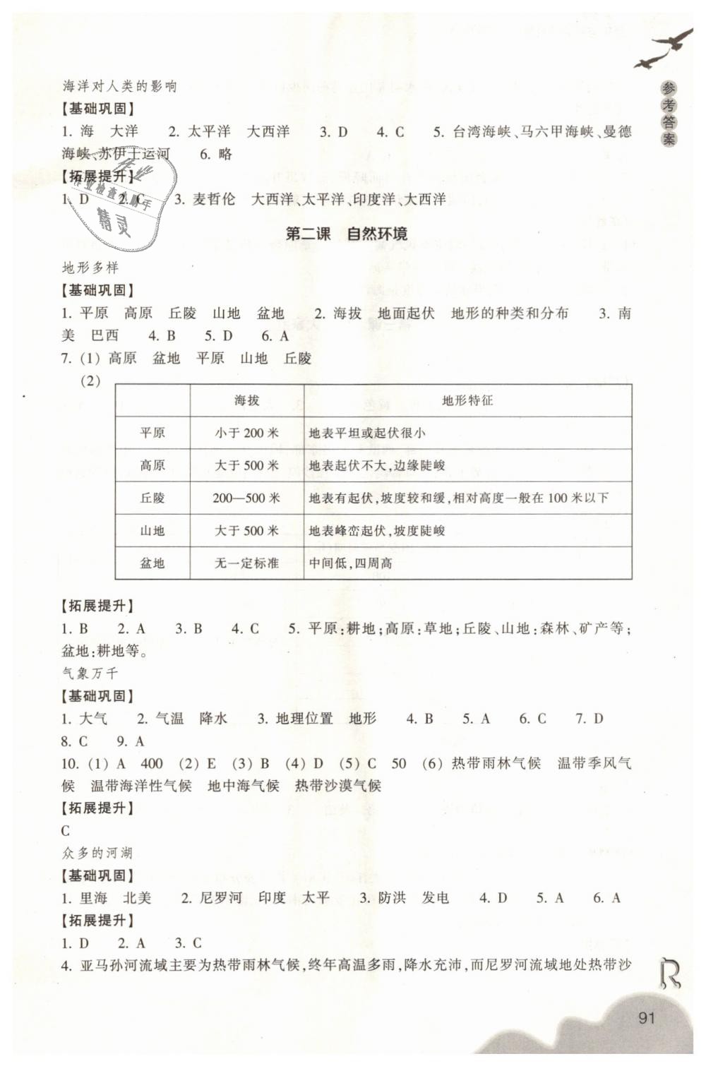 2018年作业本七年级历史与社会上册人教版浙江教育出版社 第3页