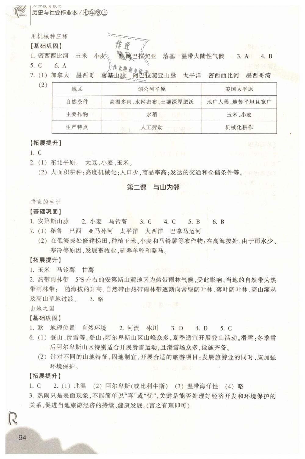 2018年作业本七年级历史与社会上册人教版浙江教育出版社 第6页