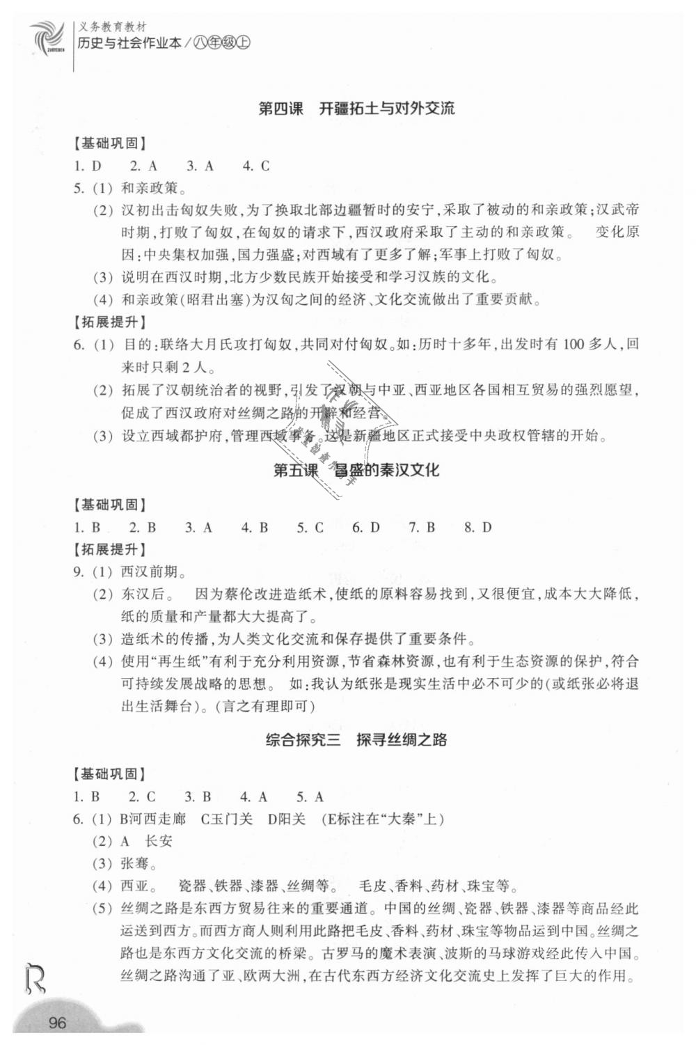 2018年作業(yè)本八年級歷史與社會上冊人教版浙江教育出版社 第8頁