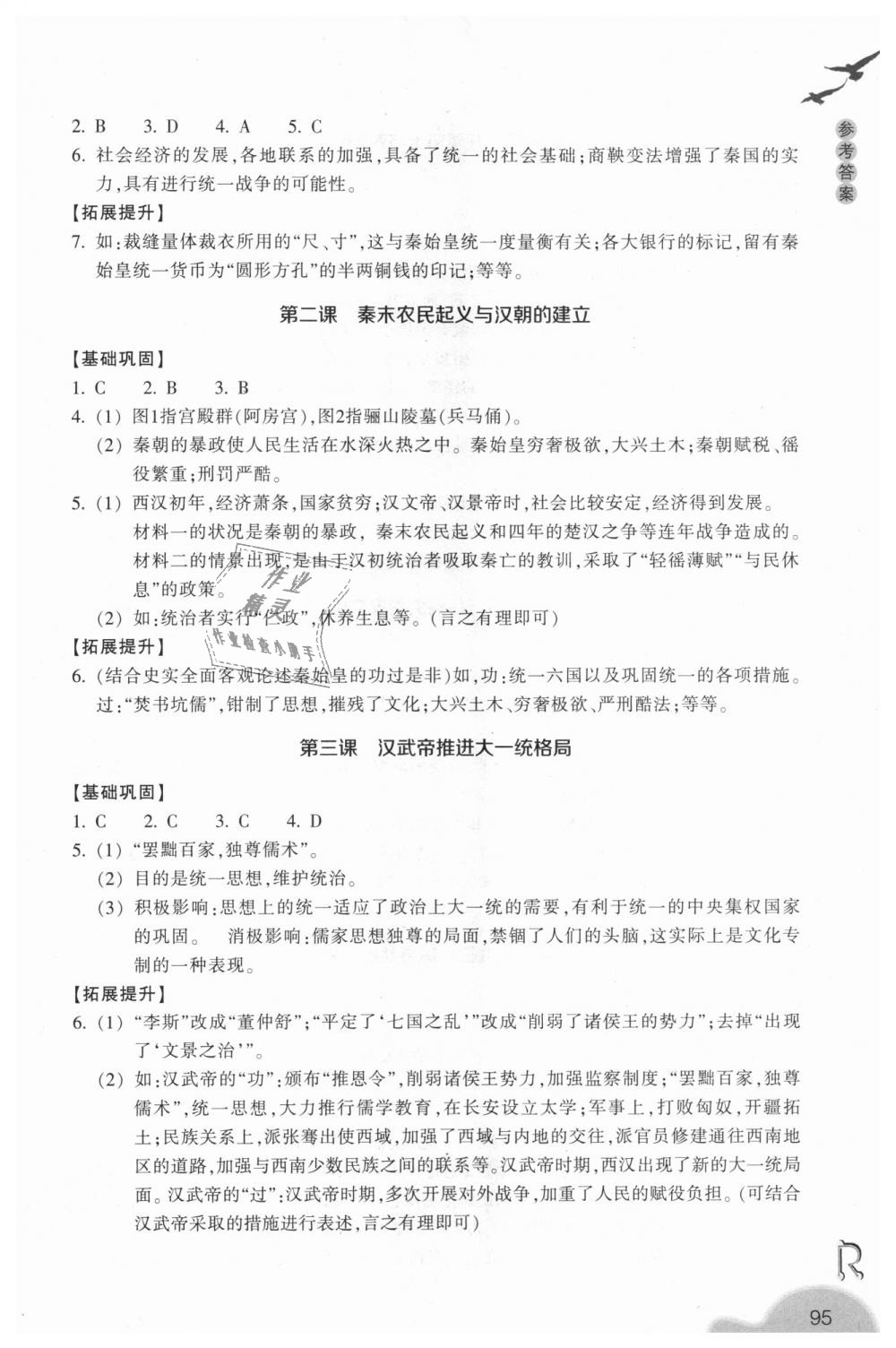 2018年作業(yè)本八年級(jí)歷史與社會(huì)上冊(cè)人教版浙江教育出版社 第7頁(yè)