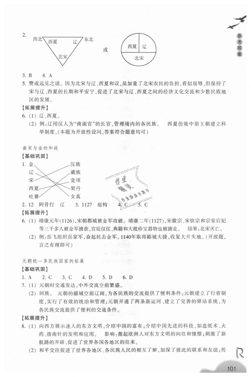 2018年作業(yè)本八年級歷史與社會上冊人教版浙江教育出版社 第13頁