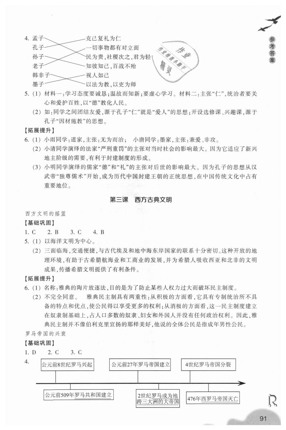 2018年作業(yè)本八年級歷史與社會上冊人教版浙江教育出版社 第3頁