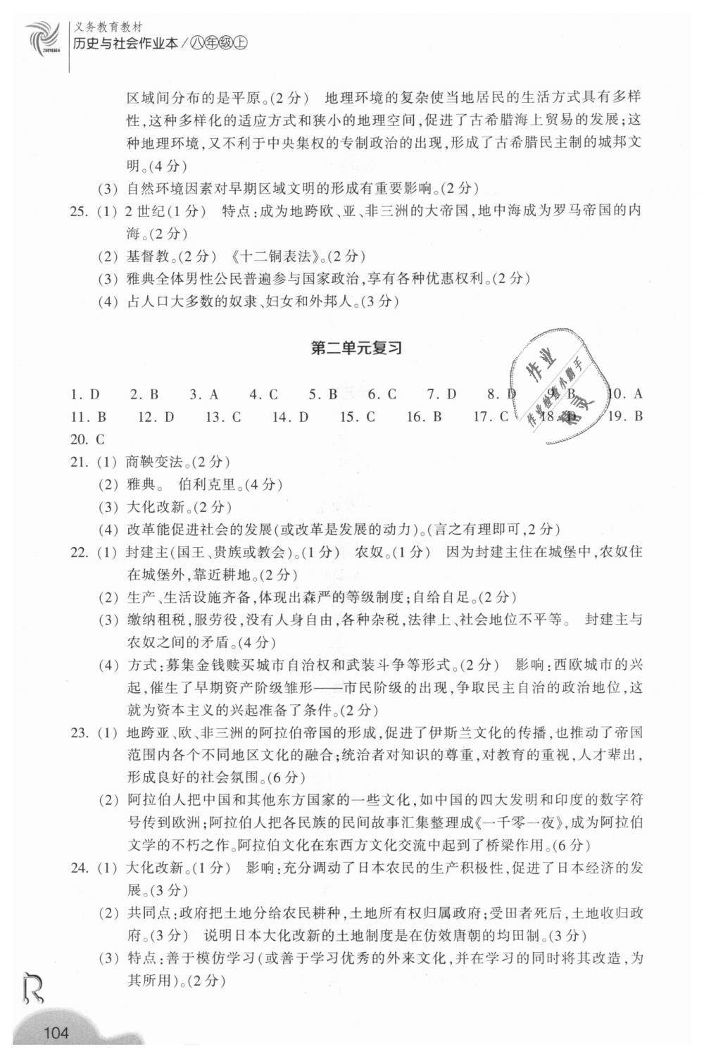 2018年作業(yè)本八年級(jí)歷史與社會(huì)上冊(cè)人教版浙江教育出版社 第16頁(yè)