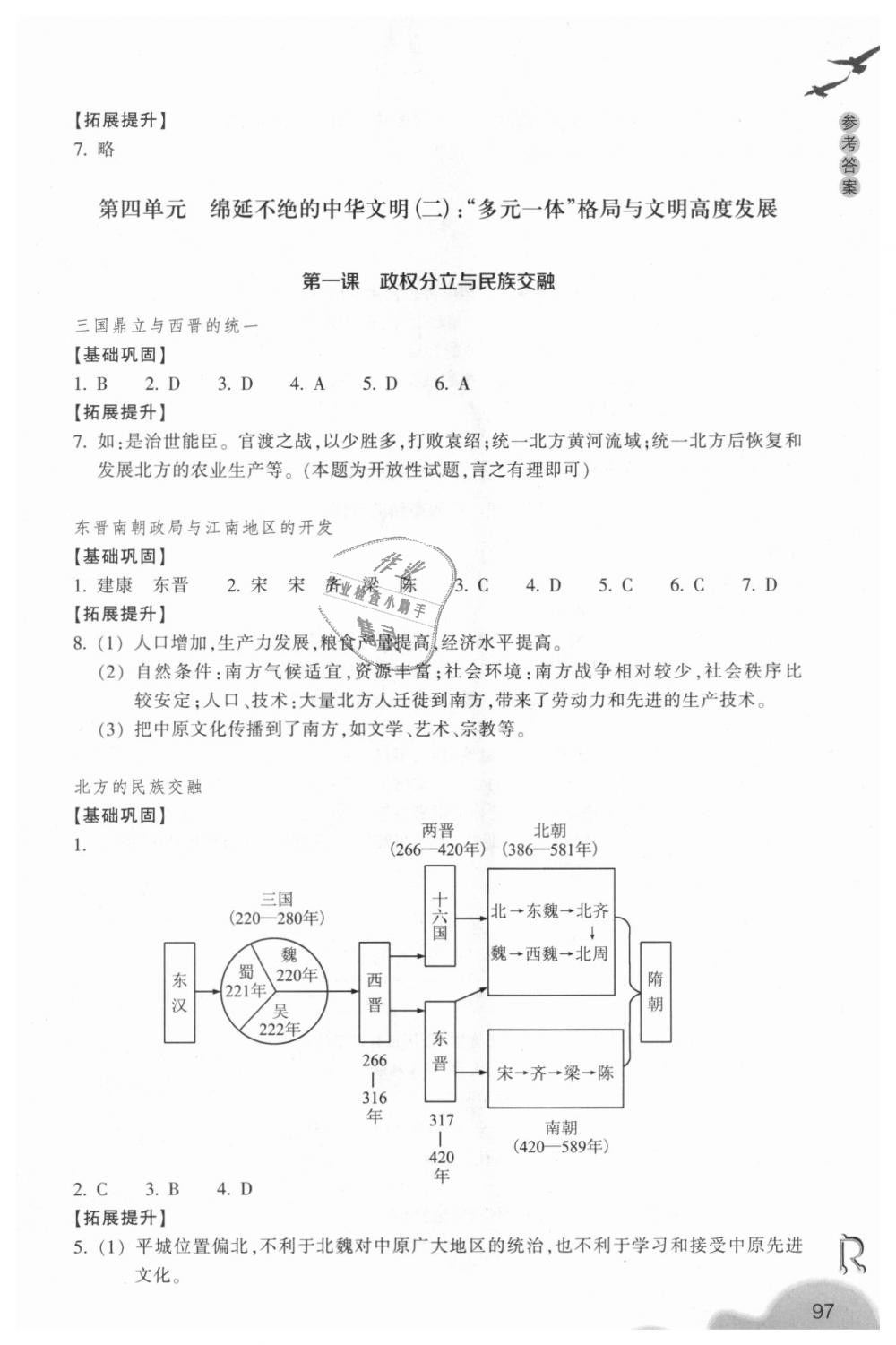 2018年作業(yè)本八年級歷史與社會上冊人教版浙江教育出版社 第9頁