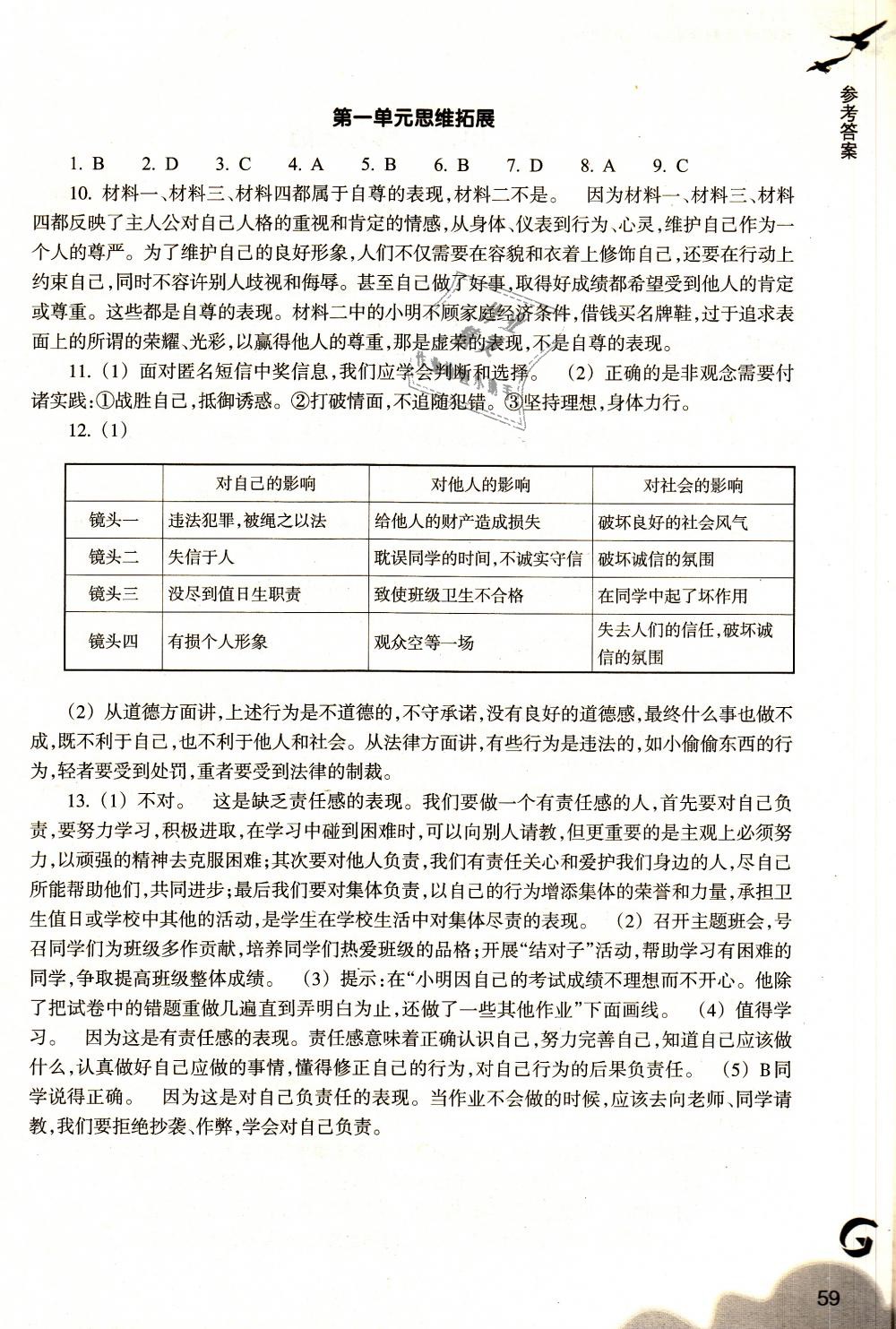 2018年作業(yè)本八年級道德與法治上冊粵教版浙江教育出版社 第3頁