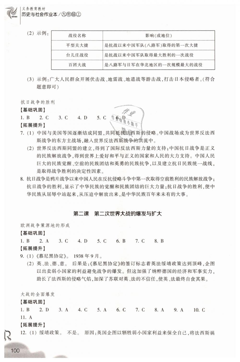 2018年作業(yè)本九年級歷史與社會上冊人教版浙江教育出版社 第8頁